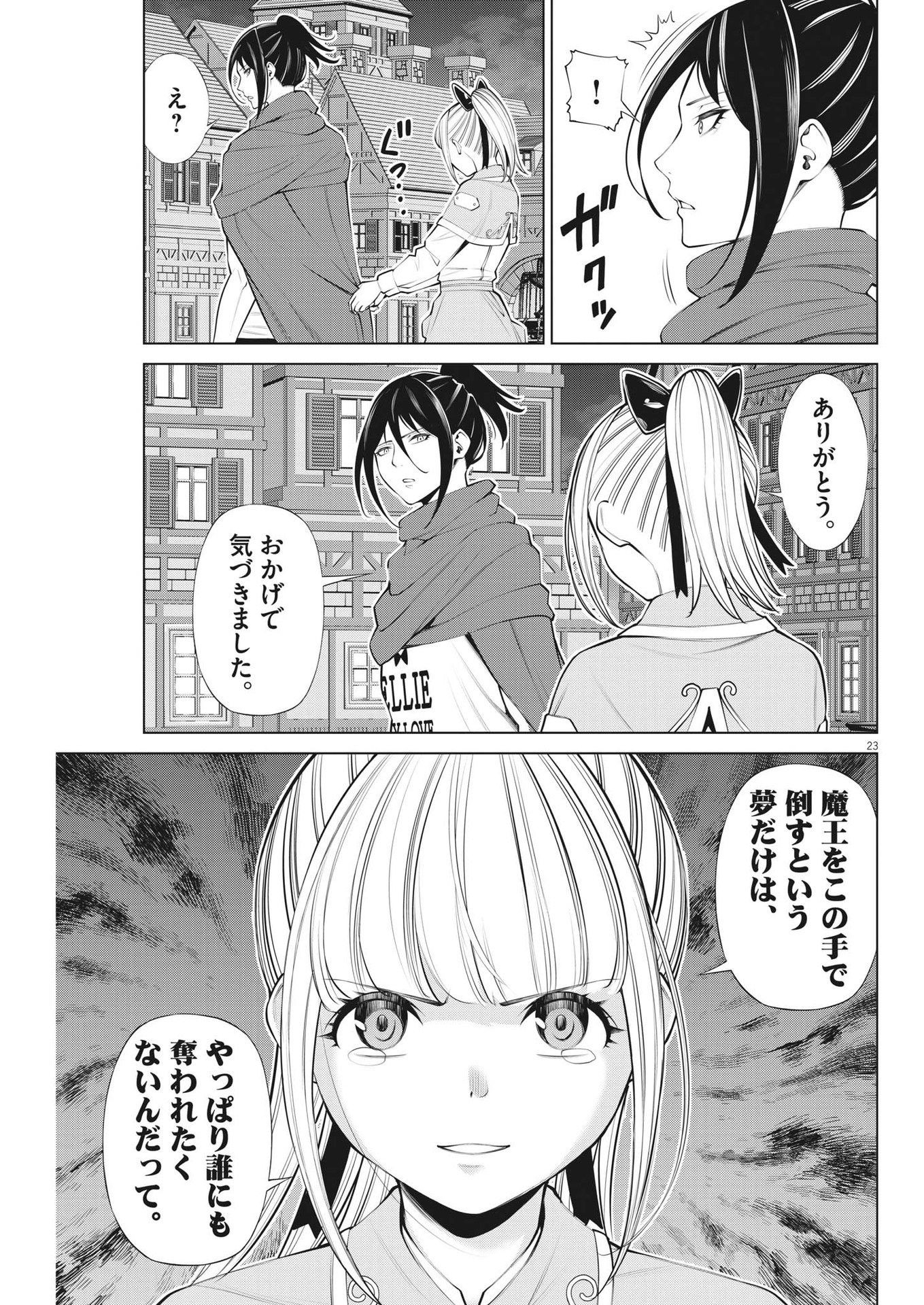 魔王がずっと見ている 第18話 - Page 23