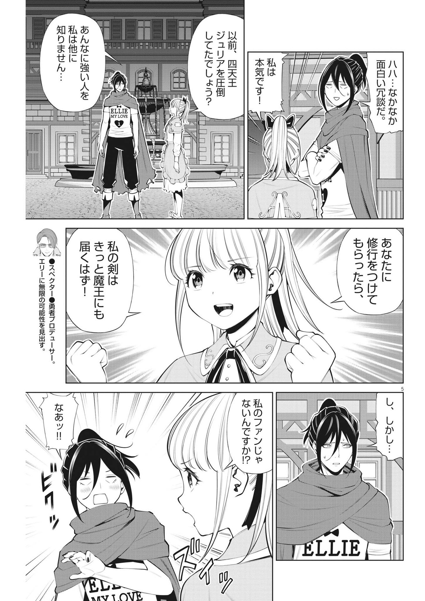 魔王がずっと見ている 第19話 - Page 5