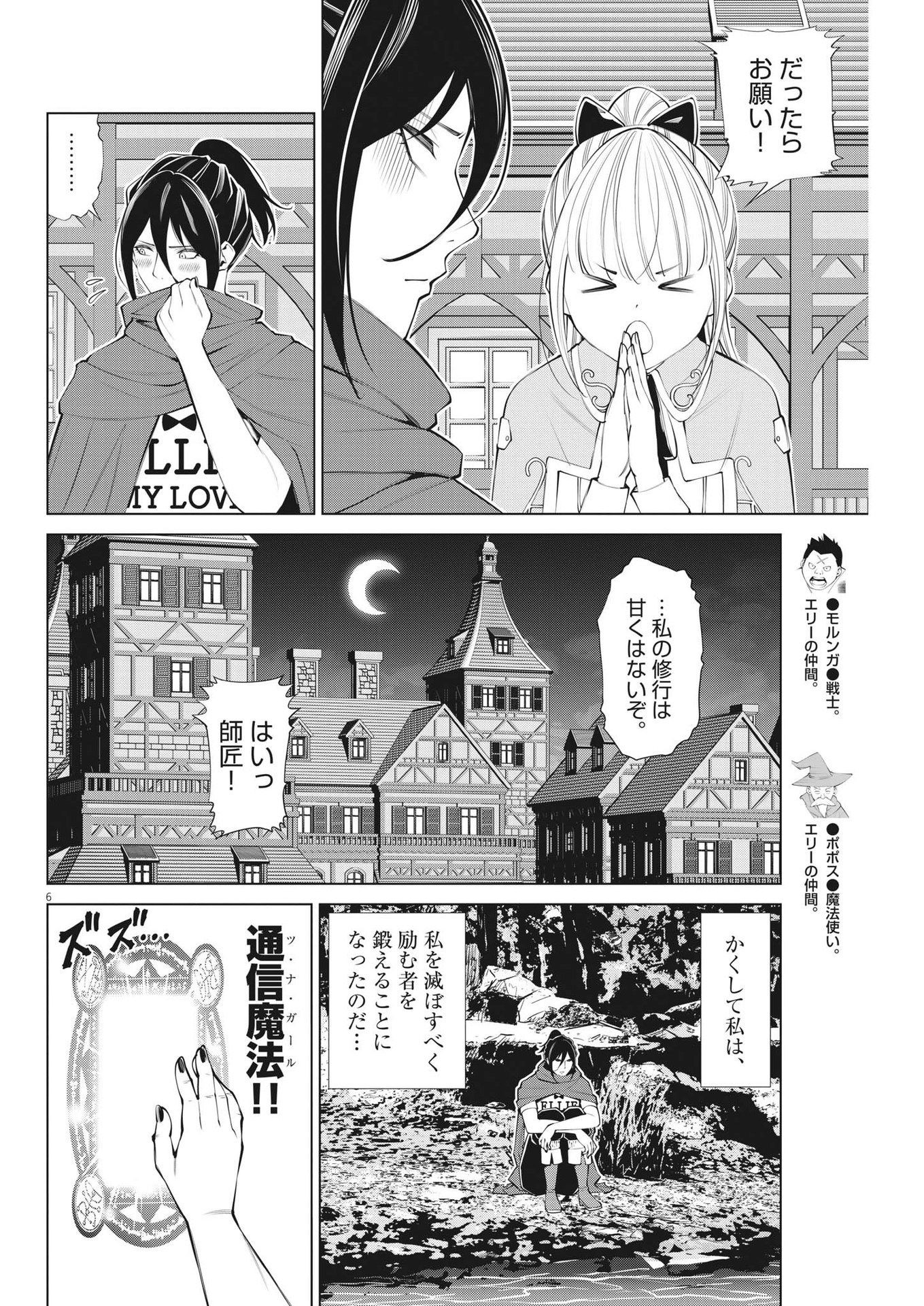 魔王がずっと見ている 第19話 - Page 6