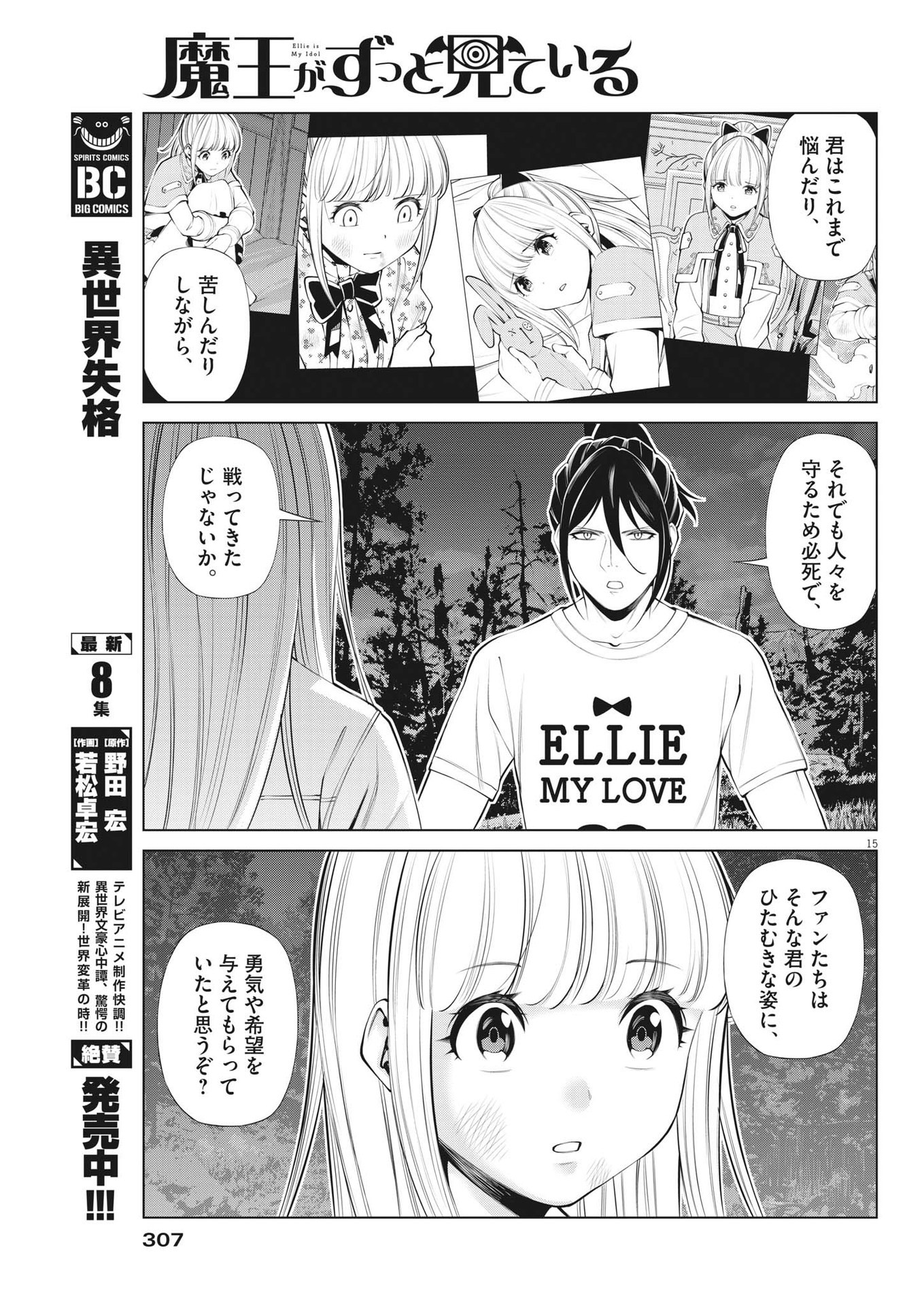 魔王がずっと見ている 第19話 - Page 15