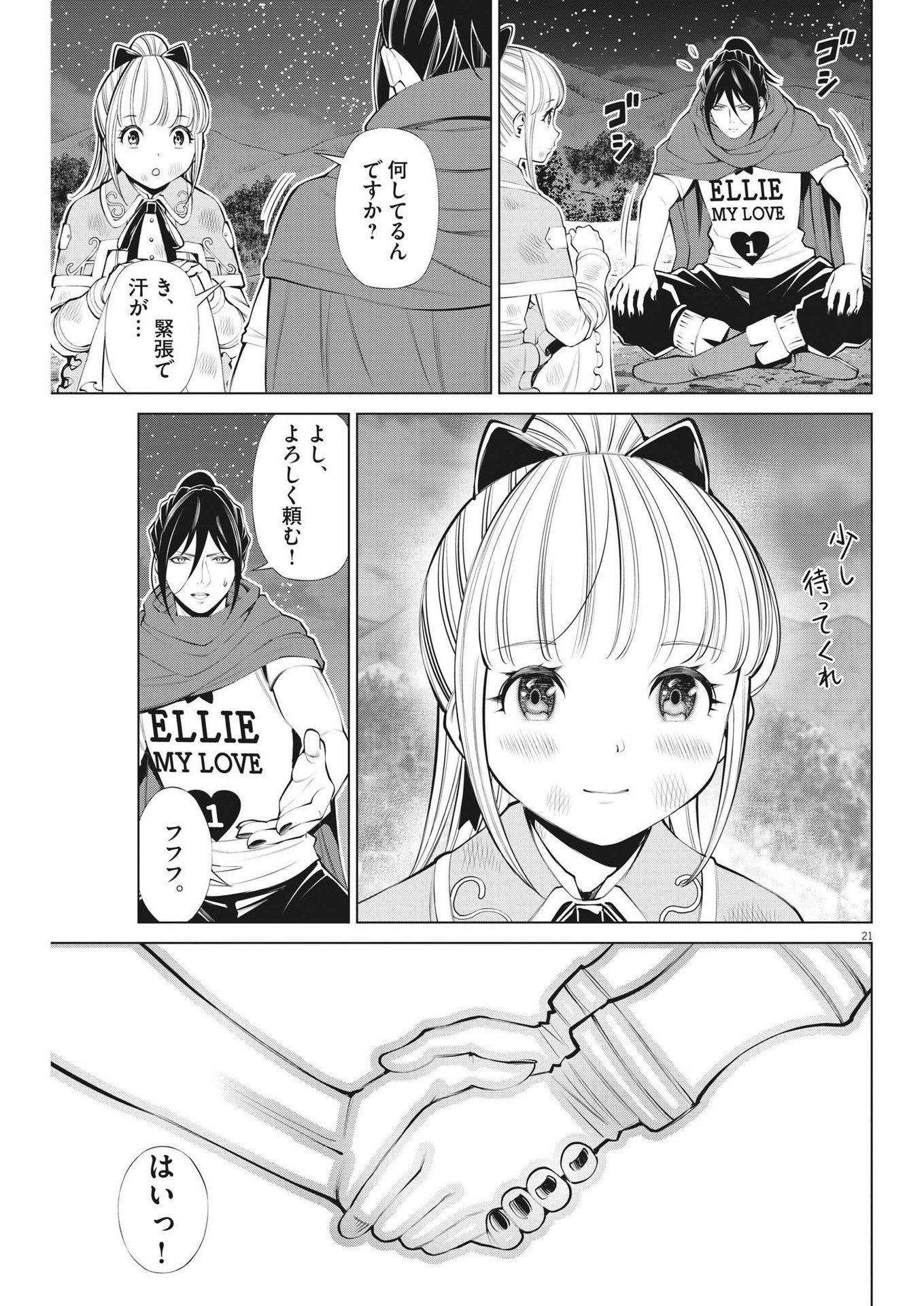 魔王がずっと見ている 第19話 - Page 21