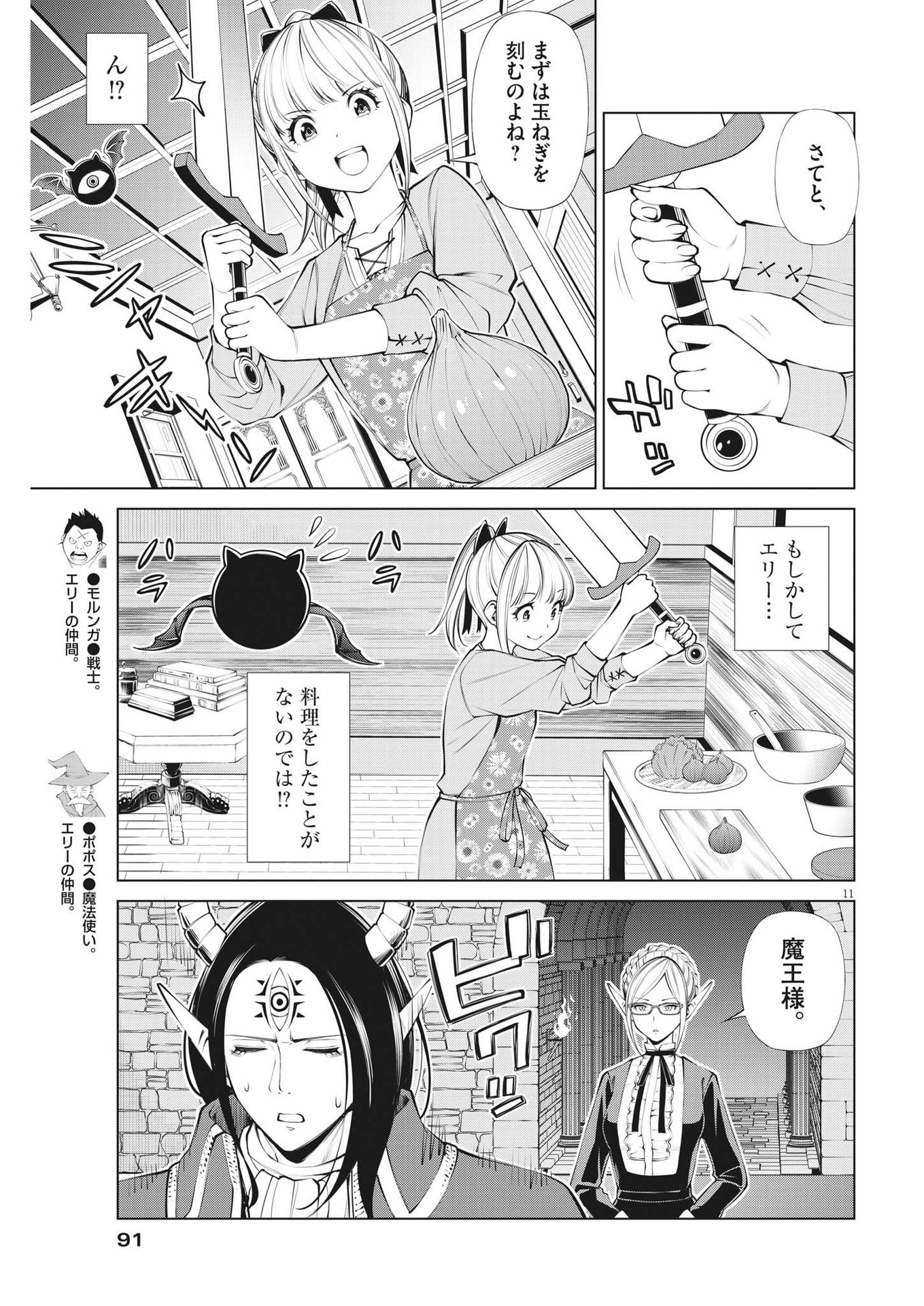 魔王がずっと見ている 第2話 - Page 11