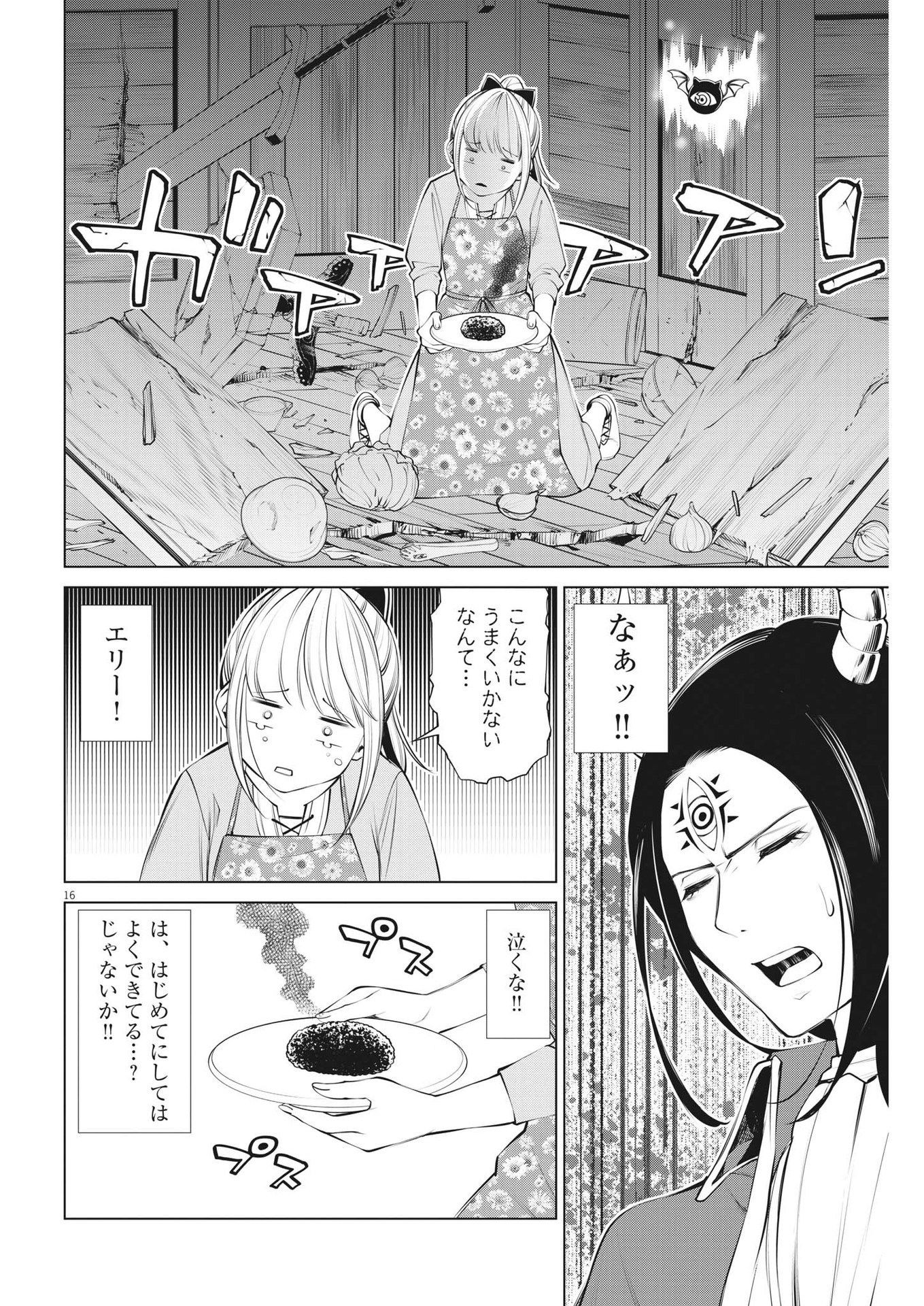 魔王がずっと見ている 第2話 - Page 16