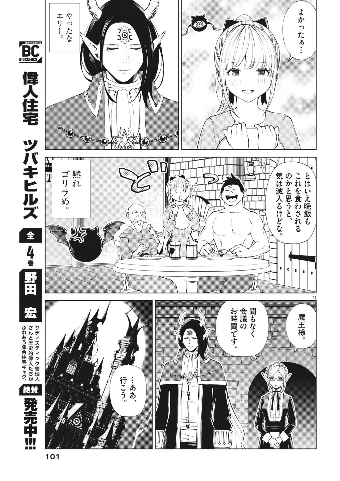 魔王がずっと見ている 第2話 - Page 21