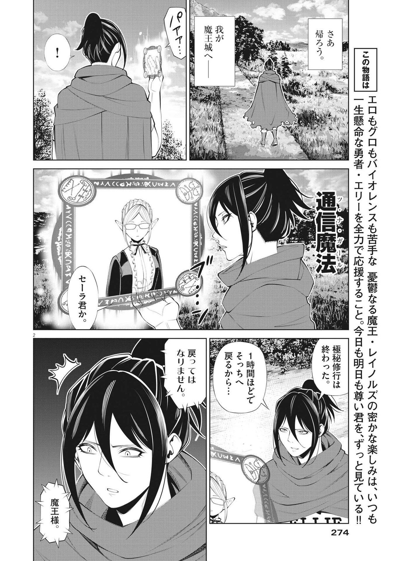 魔王がずっと見ている 第20話 - Page 2