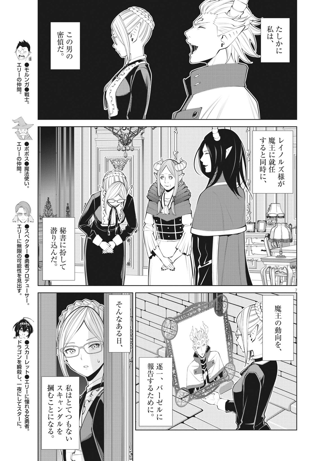 魔王がずっと見ている 第20話 - Page 7