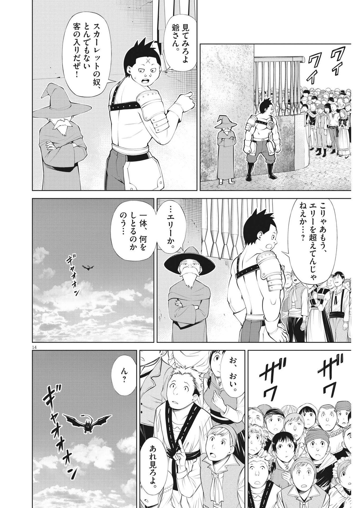 魔王がずっと見ている 第20話 - Page 14