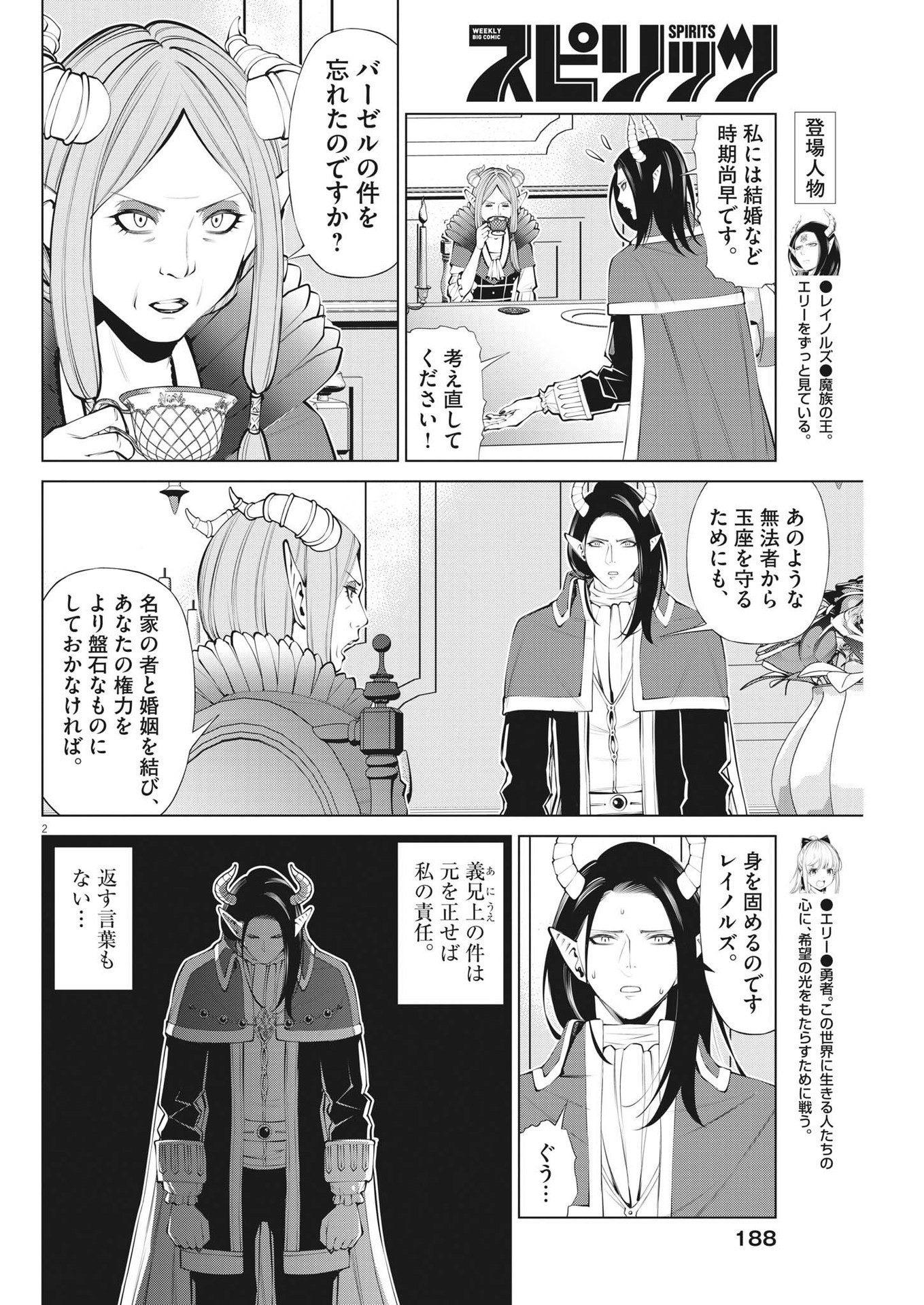 魔王がずっと見ている 第22話 - Page 2