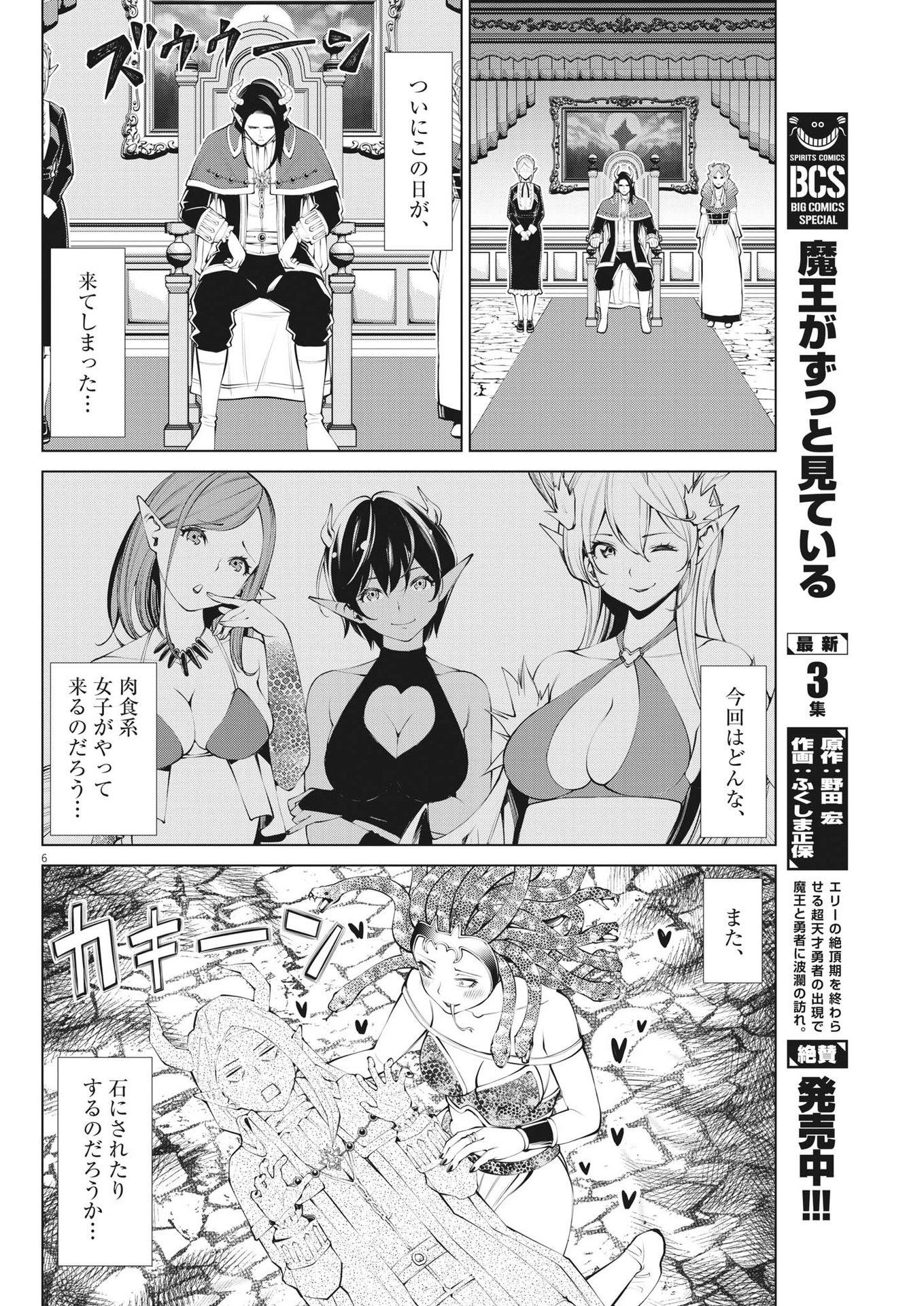 魔王がずっと見ている 第22話 - Page 6