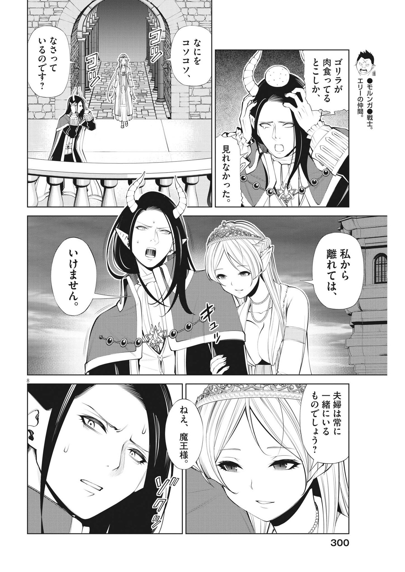 魔王がずっと見ている 第23話 - Page 8