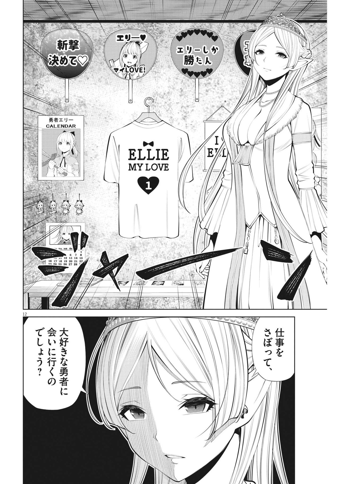 魔王がずっと見ている 第23話 - Page 12