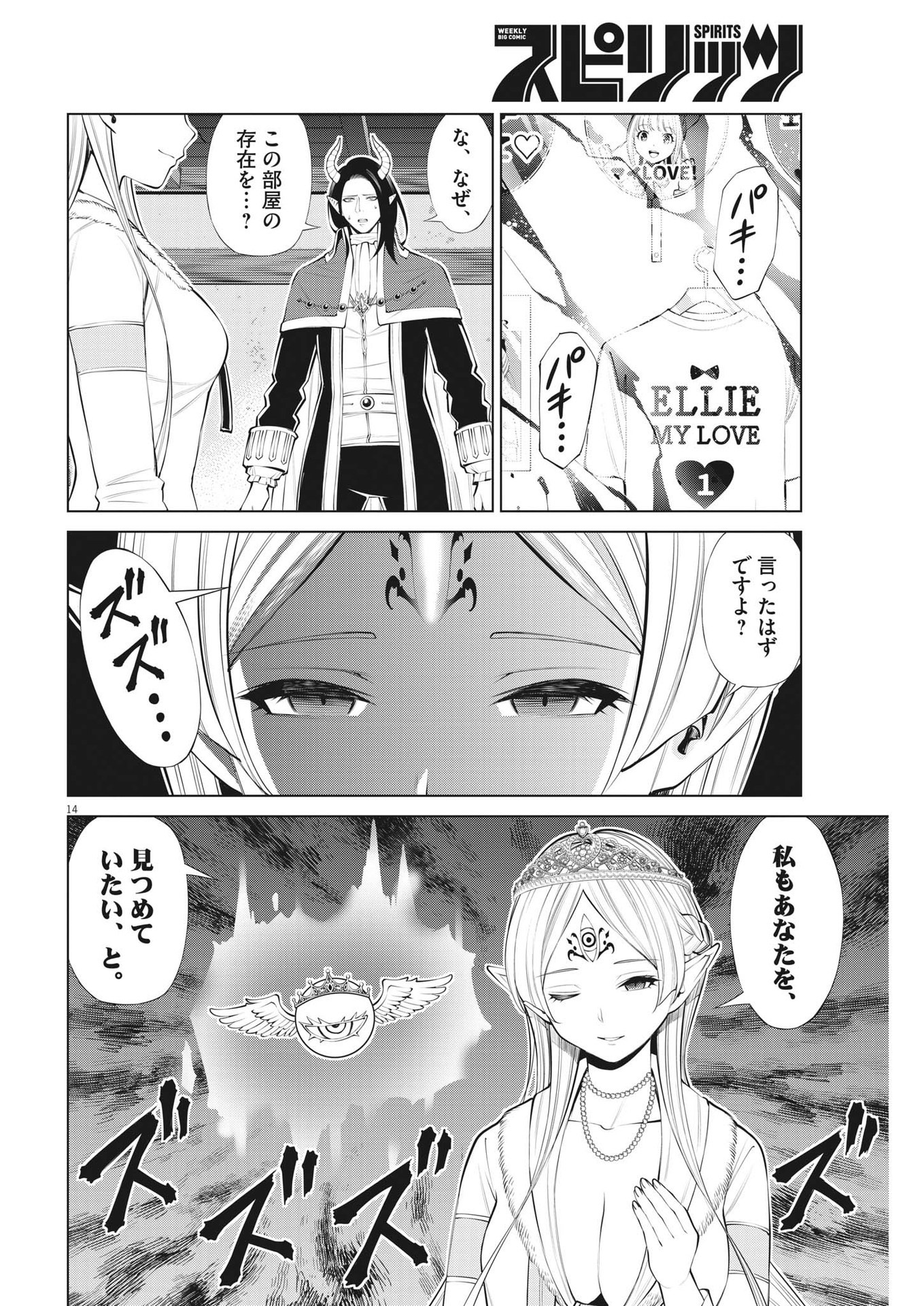 魔王がずっと見ている 第23話 - Page 14