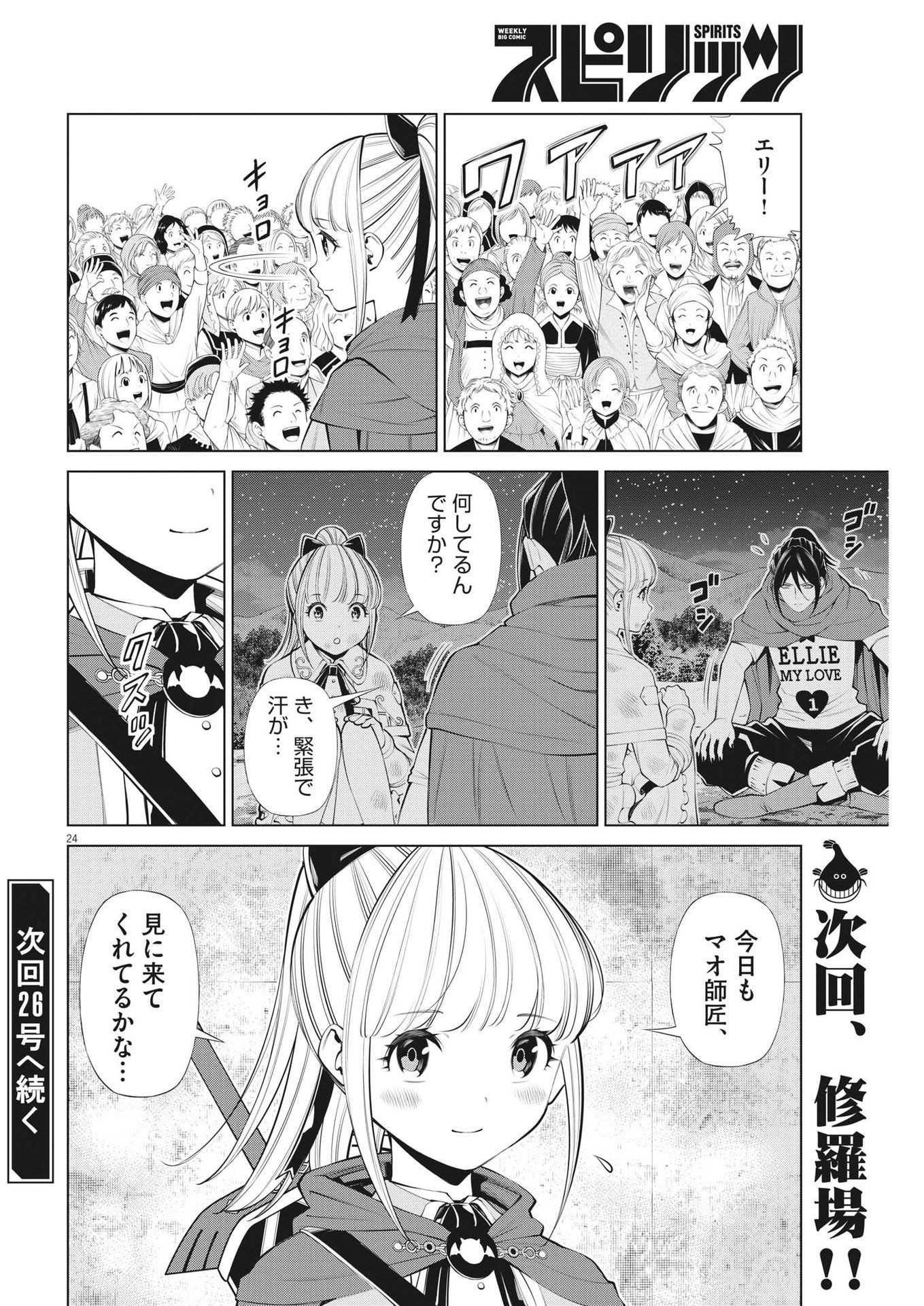 魔王がずっと見ている 第23話 - Page 24