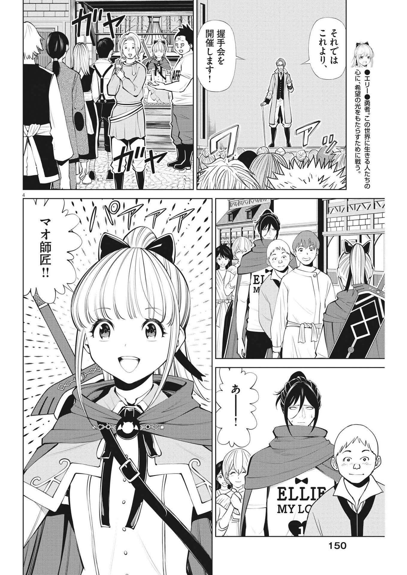 魔王がずっと見ている 第24話 - Page 4