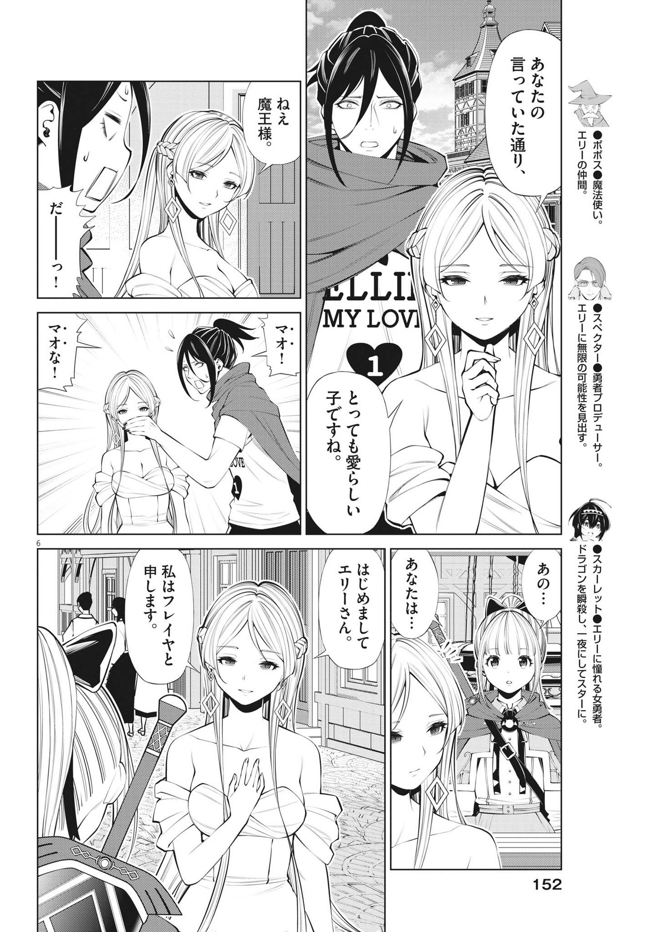 魔王がずっと見ている 第24話 - Page 6