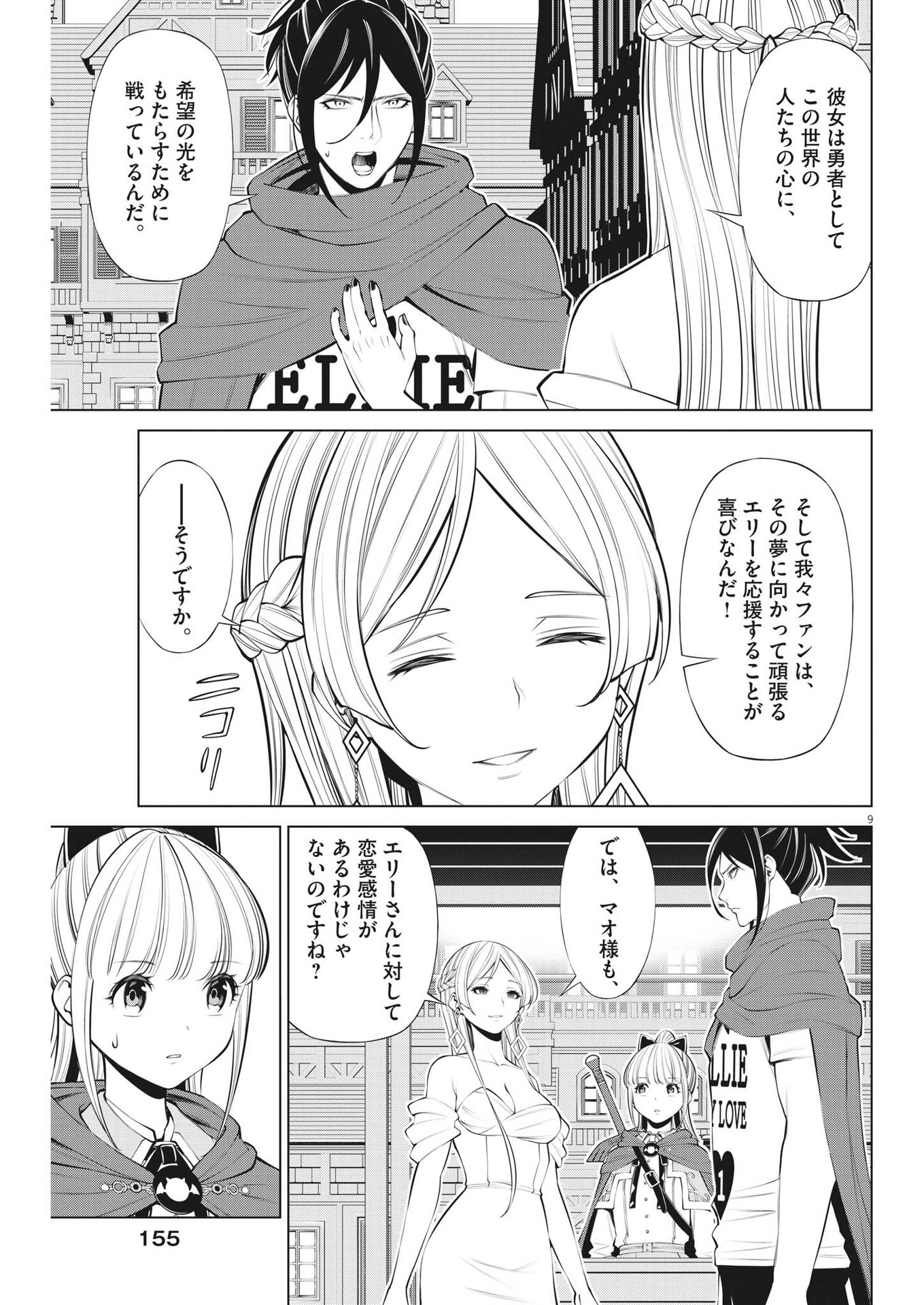 魔王がずっと見ている 第24話 - Page 9