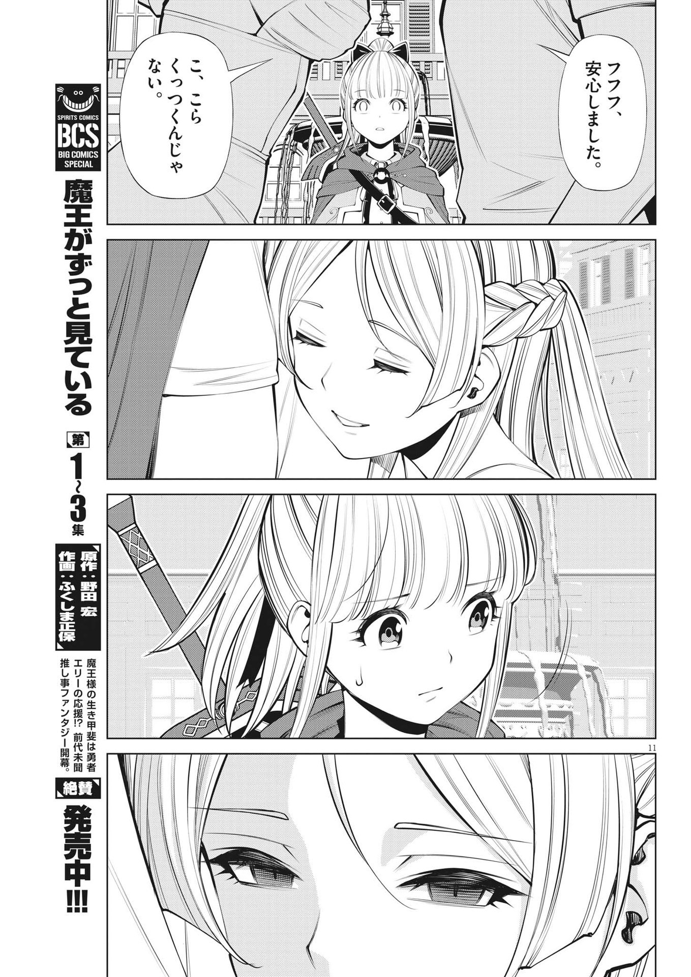 魔王がずっと見ている 第24話 - Page 11