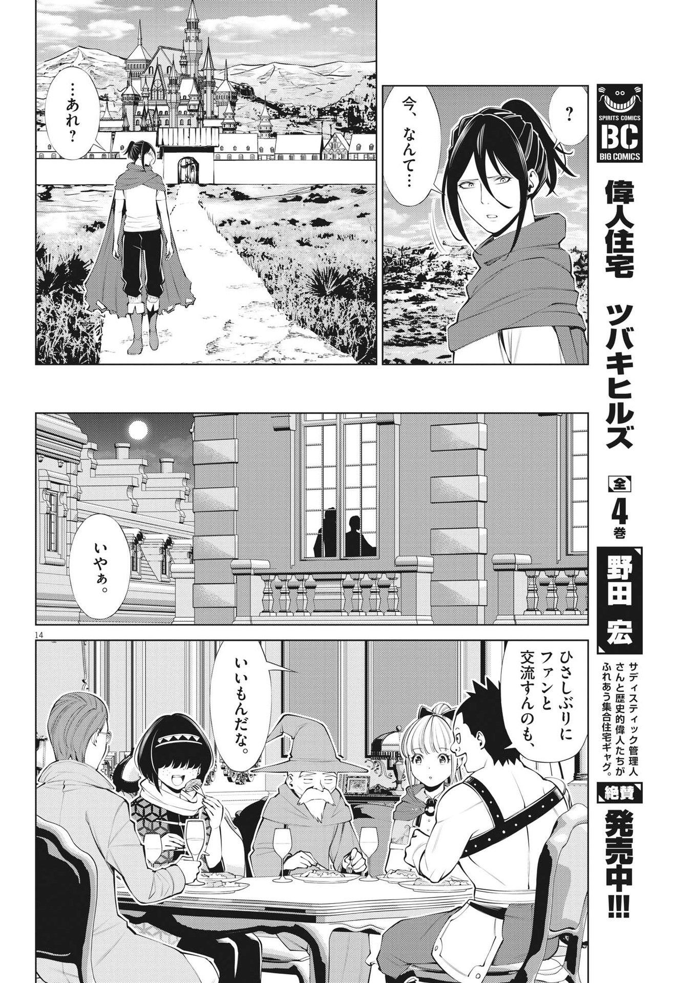 魔王がずっと見ている 第24話 - Page 14