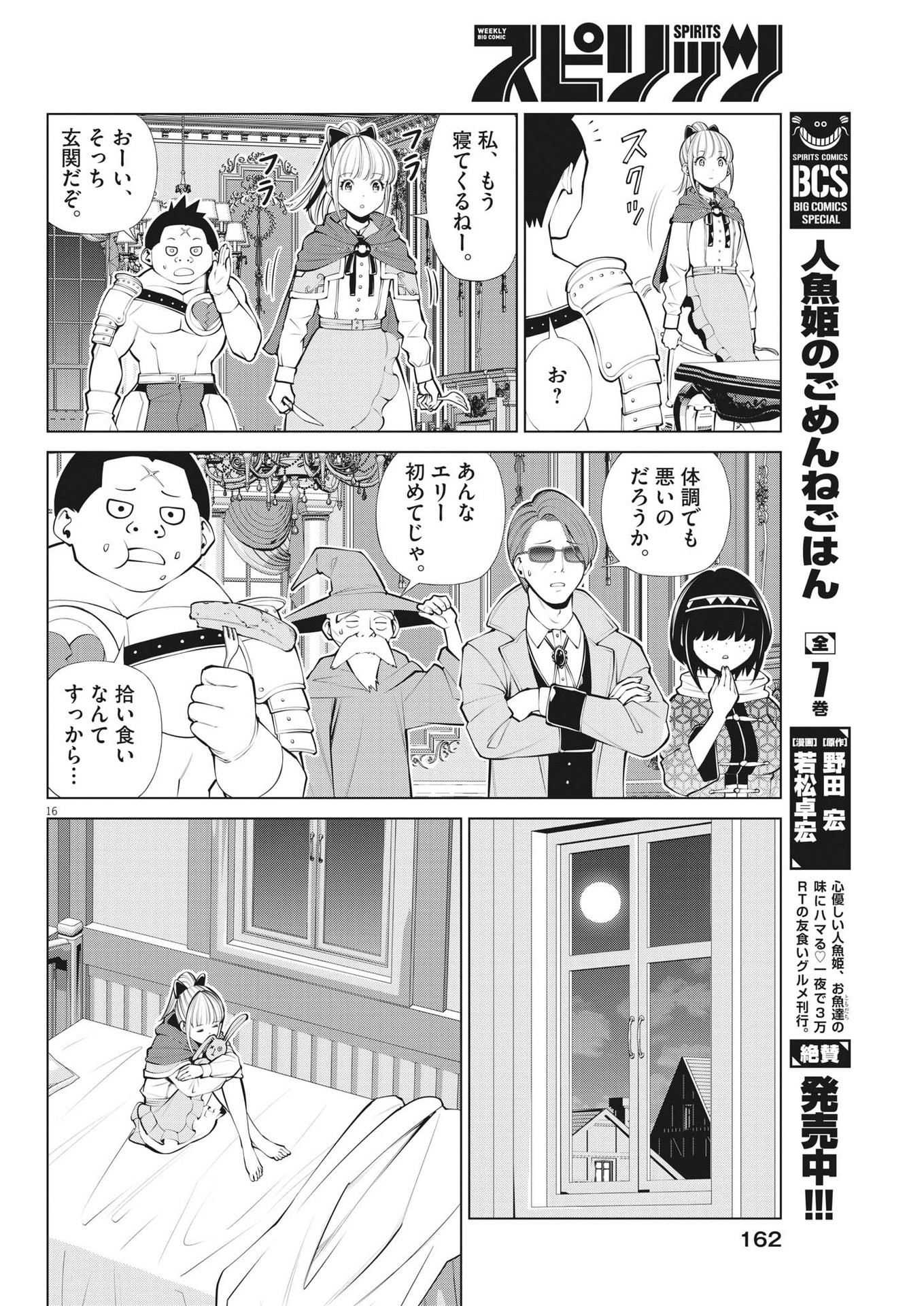 魔王がずっと見ている 第24話 - Page 16