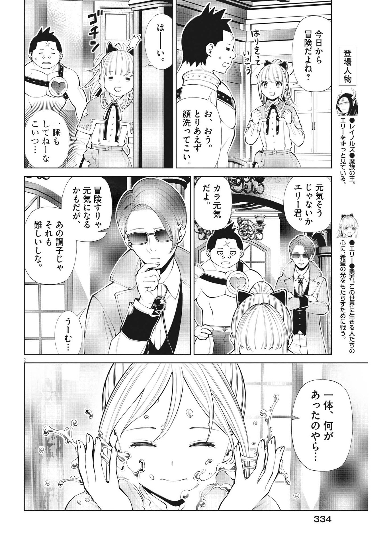 魔王がずっと見ている 第25話 - Page 2