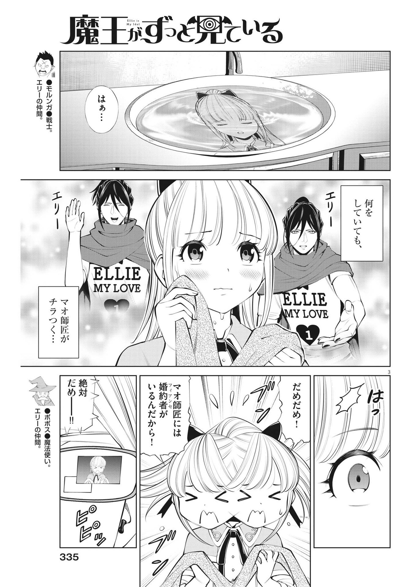 魔王がずっと見ている 第25話 - Page 3