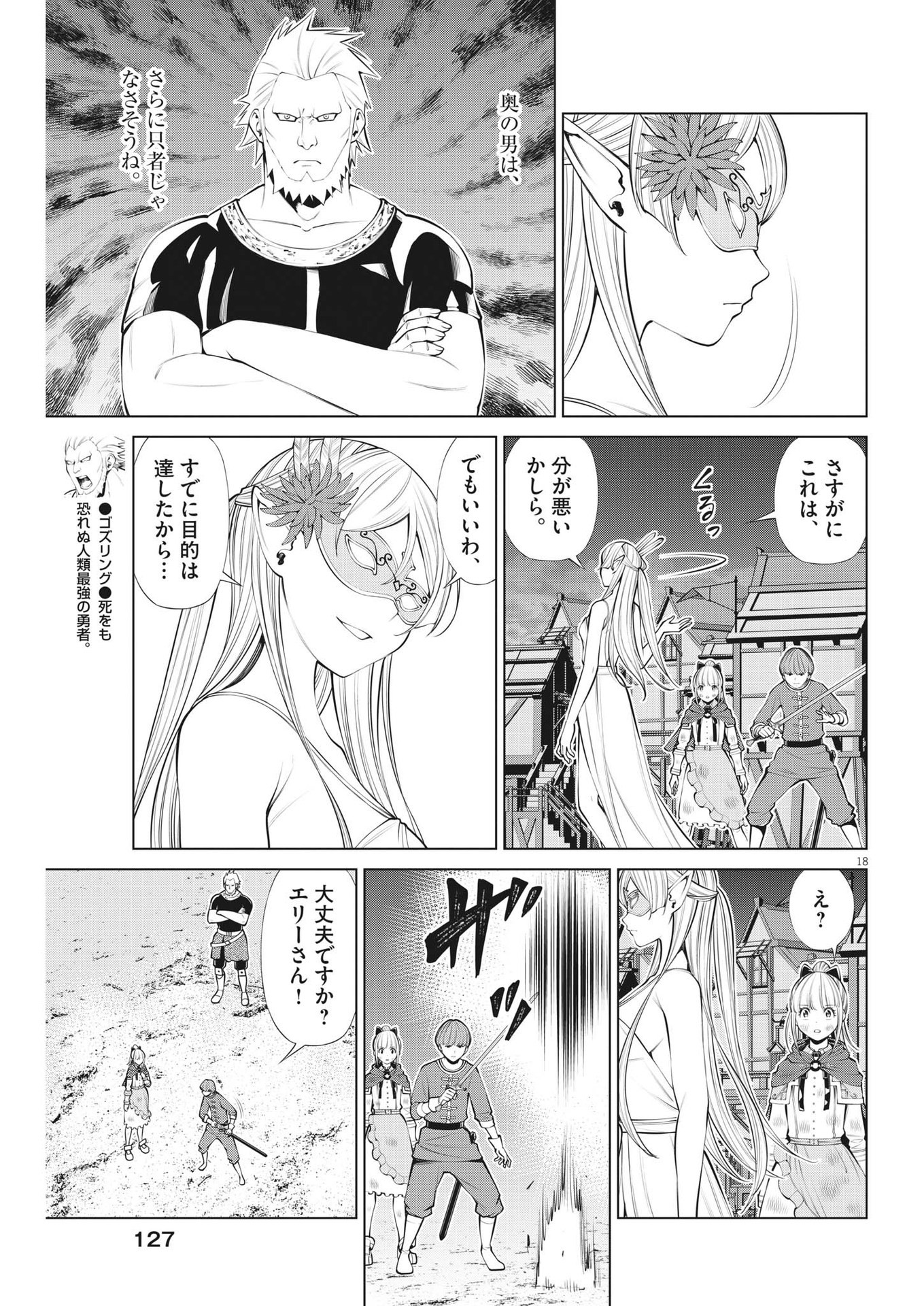 魔王がずっと見ている 第26話 - Page 18