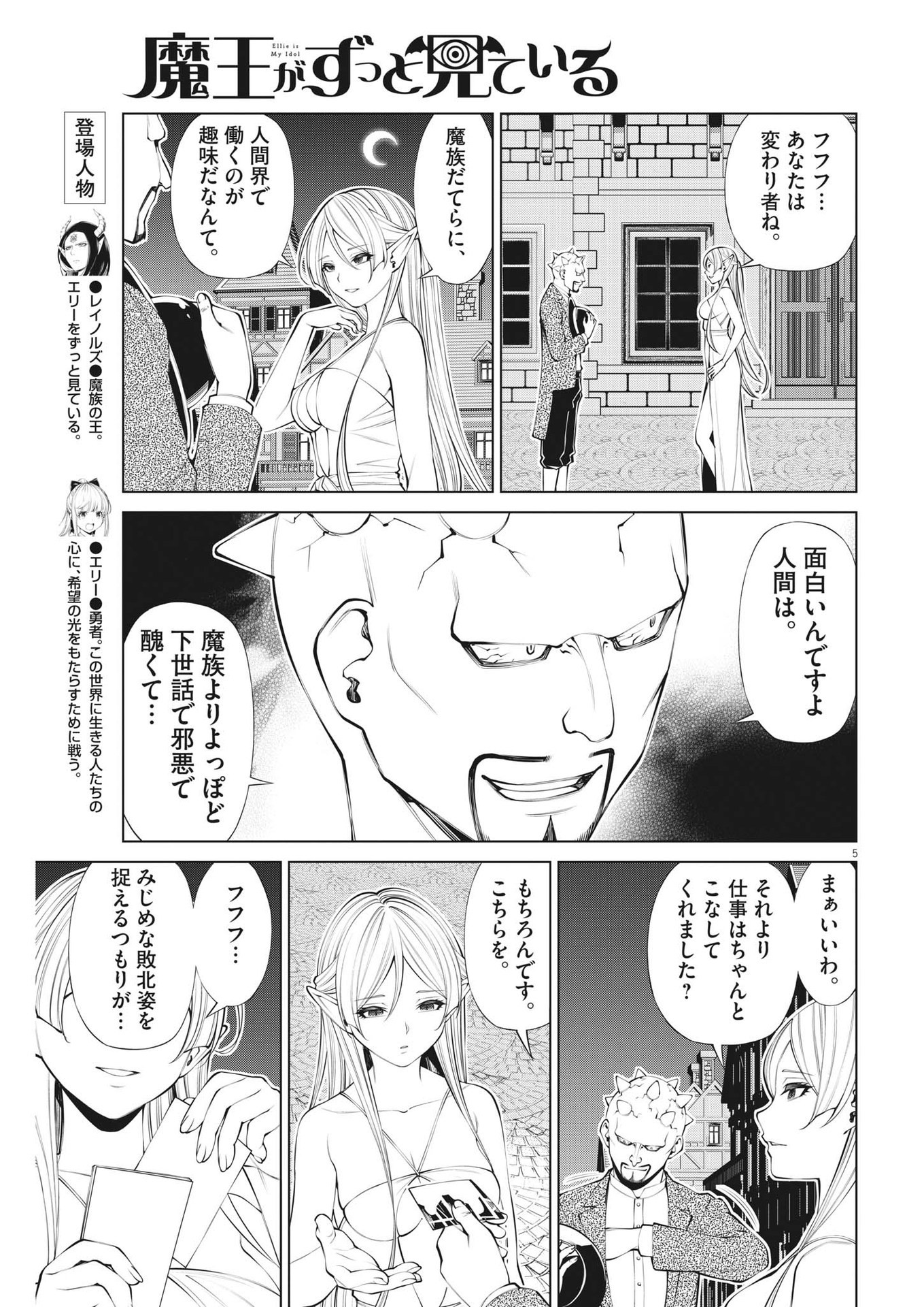 魔王がずっと見ている 第27話 - Page 5