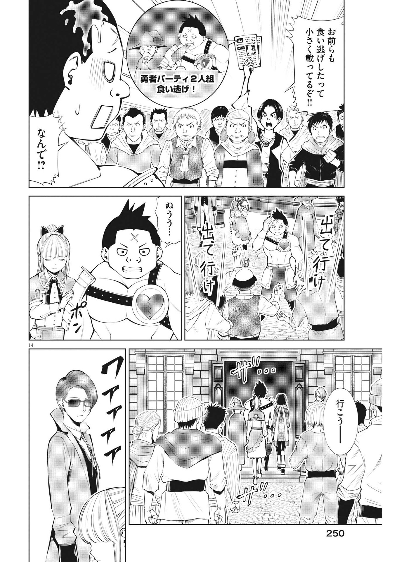 魔王がずっと見ている 第27話 - Page 14