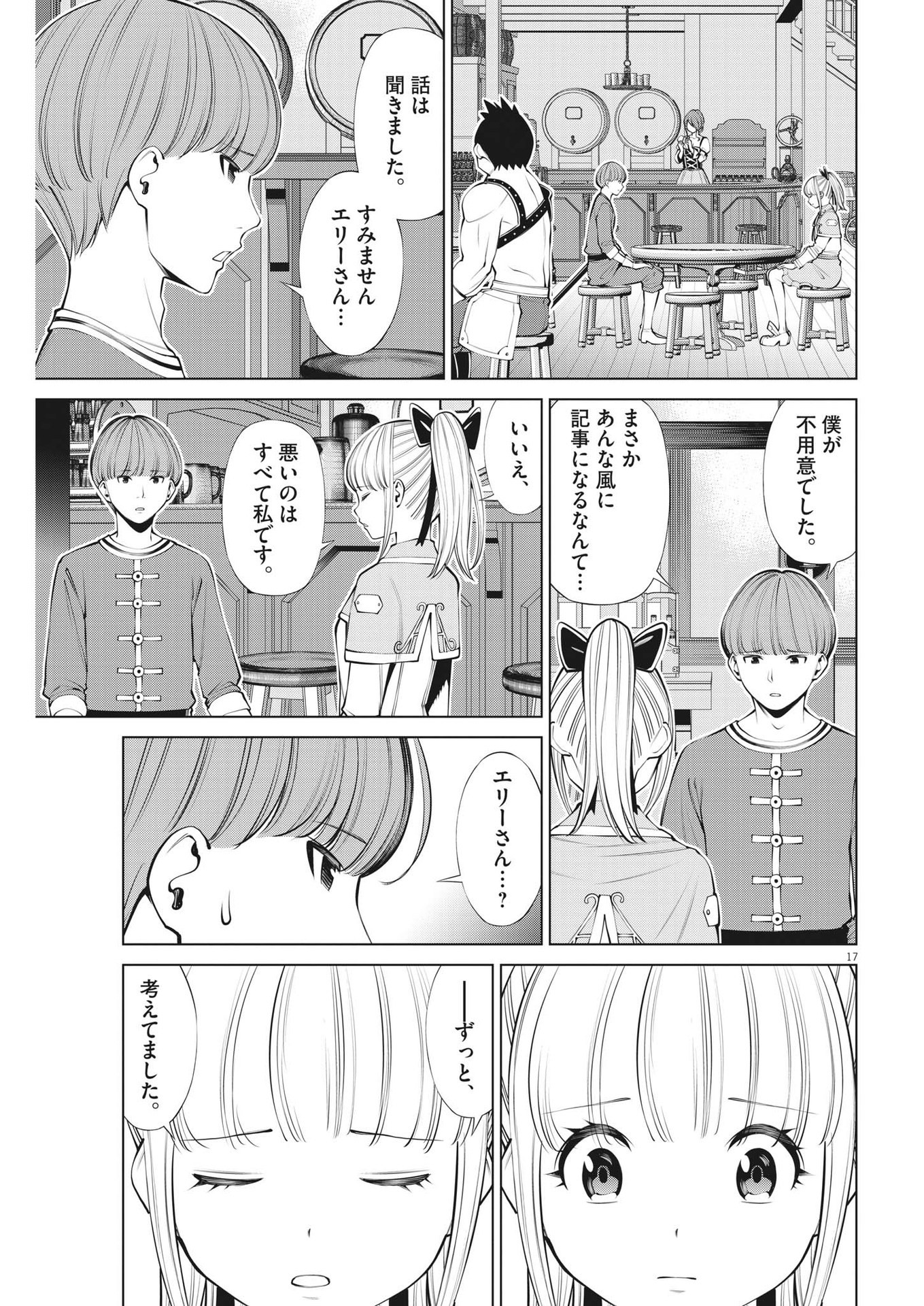 魔王がずっと見ている 第27話 - Page 17