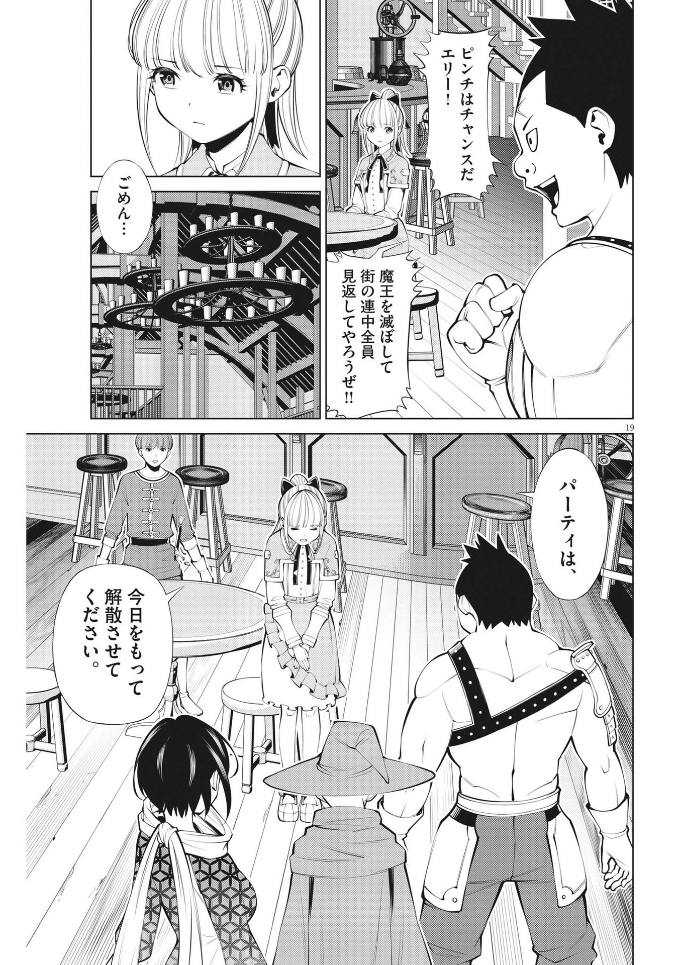 魔王がずっと見ている 第27話 - Page 19