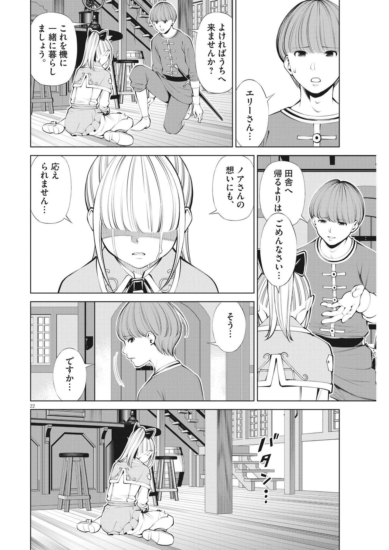 魔王がずっと見ている 第27話 - Page 22