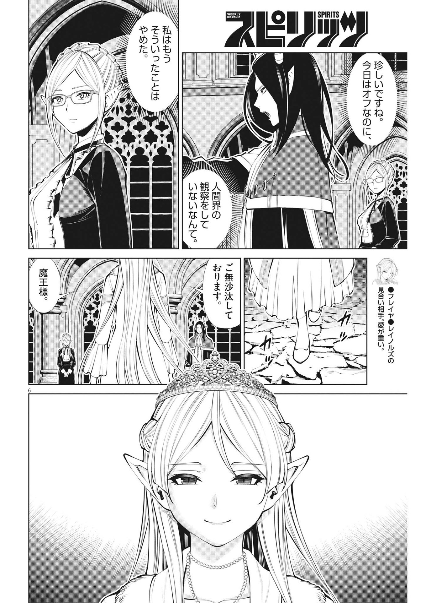 魔王がずっと見ている 第28話 - Page 6