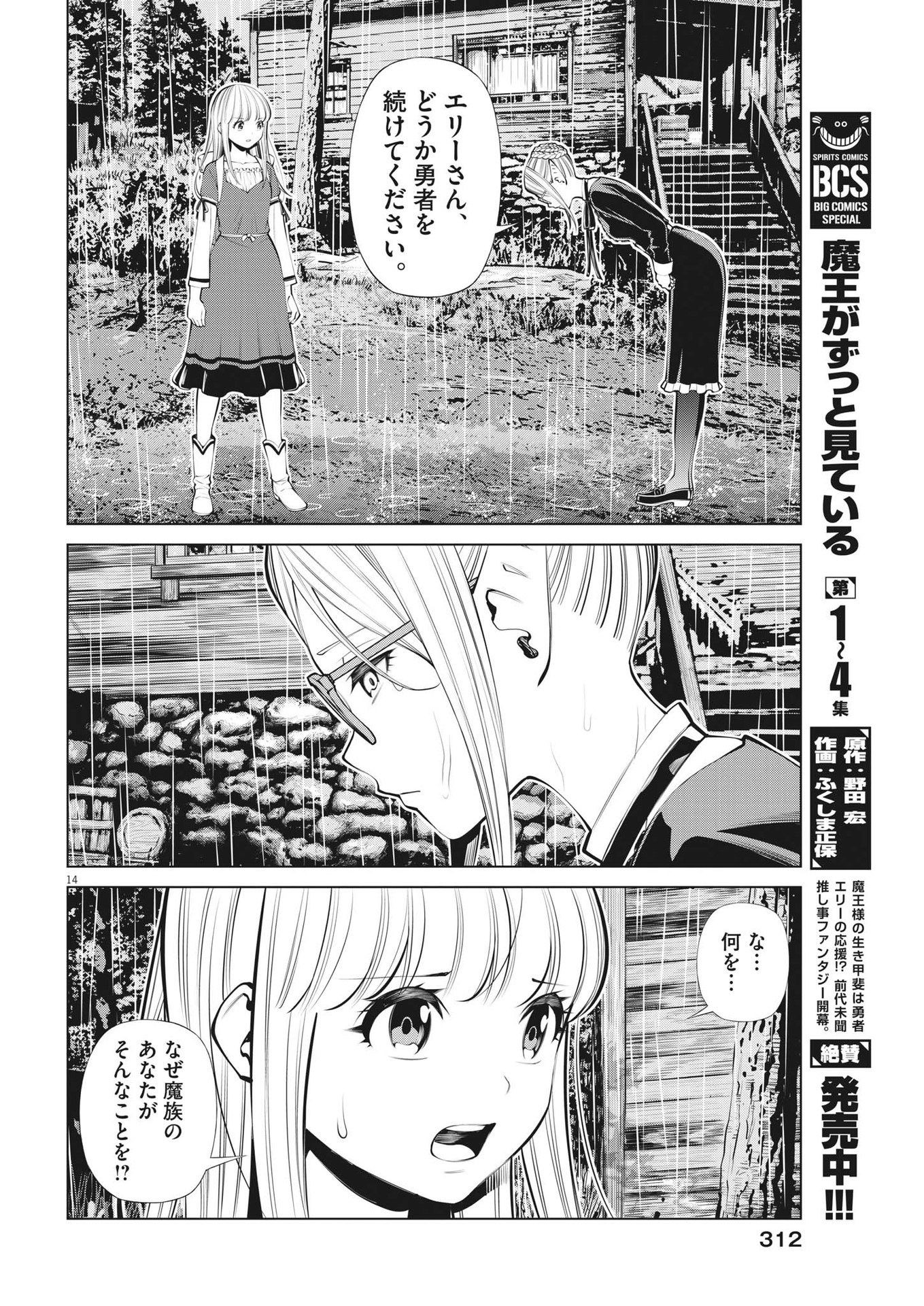 魔王がずっと見ている 第28話 - Page 14