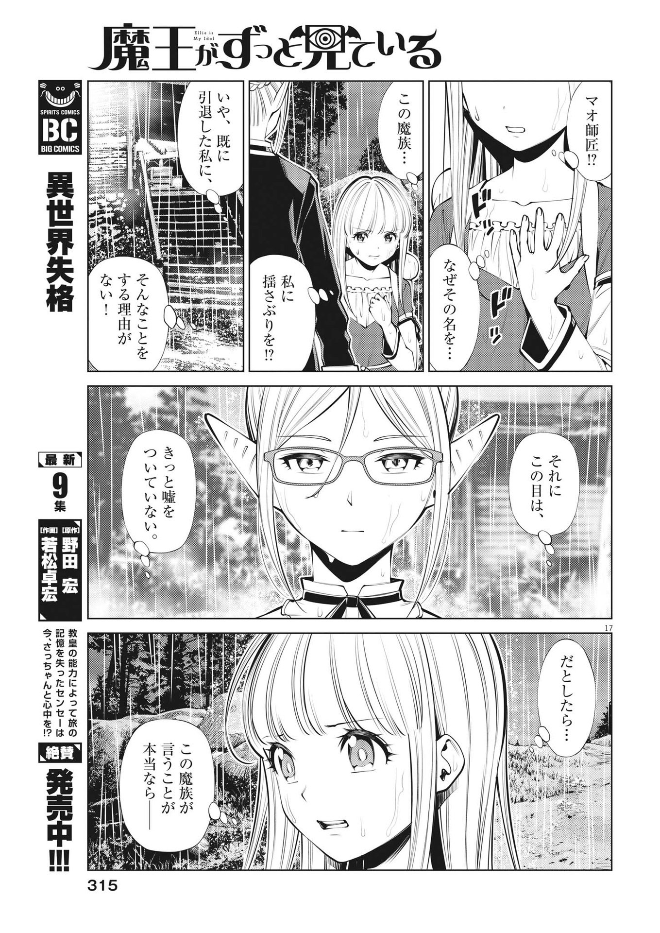 魔王がずっと見ている 第28話 - Page 17