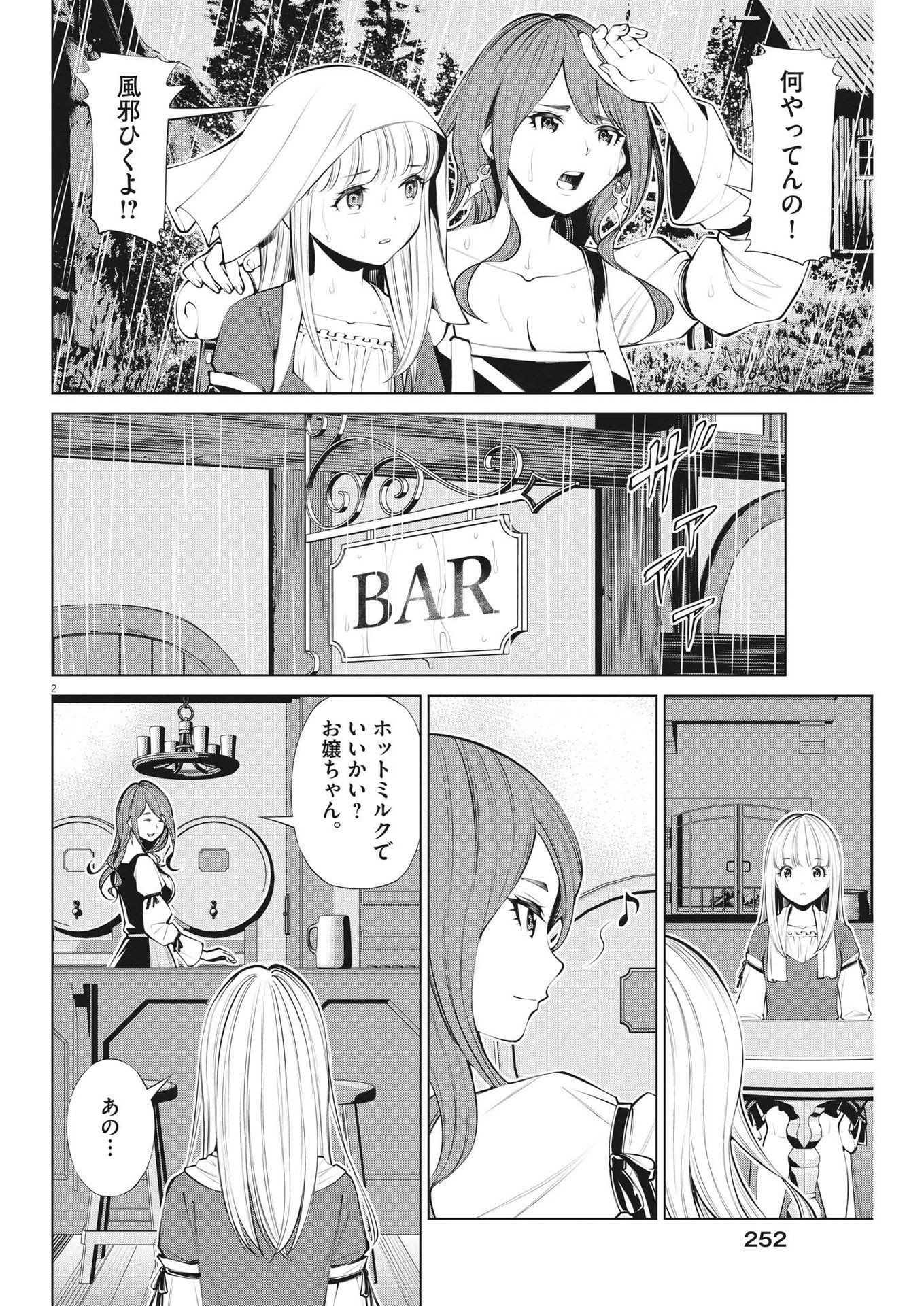 魔王がずっと見ている 第29話 - Page 2