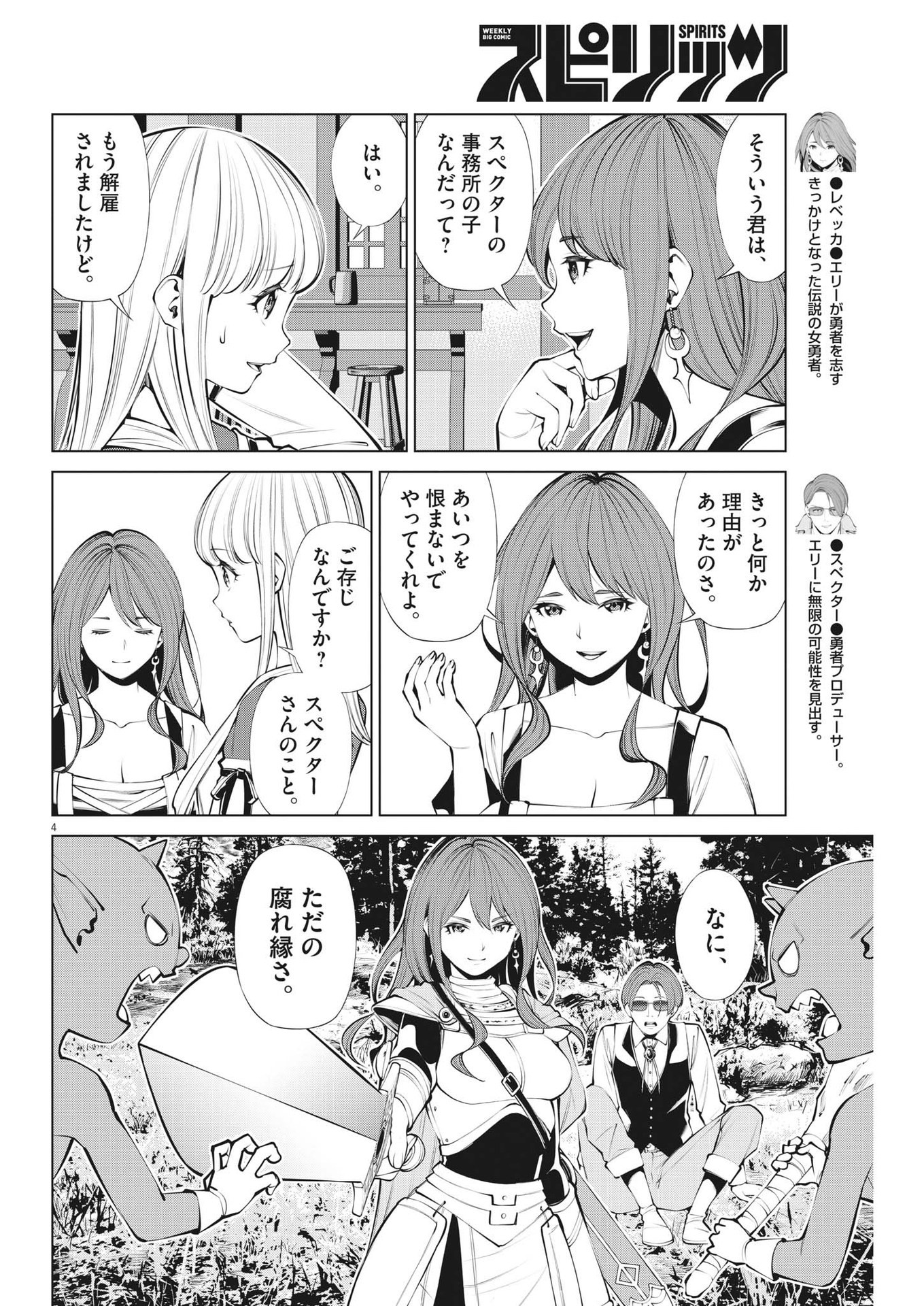 魔王がずっと見ている 第29話 - Page 4