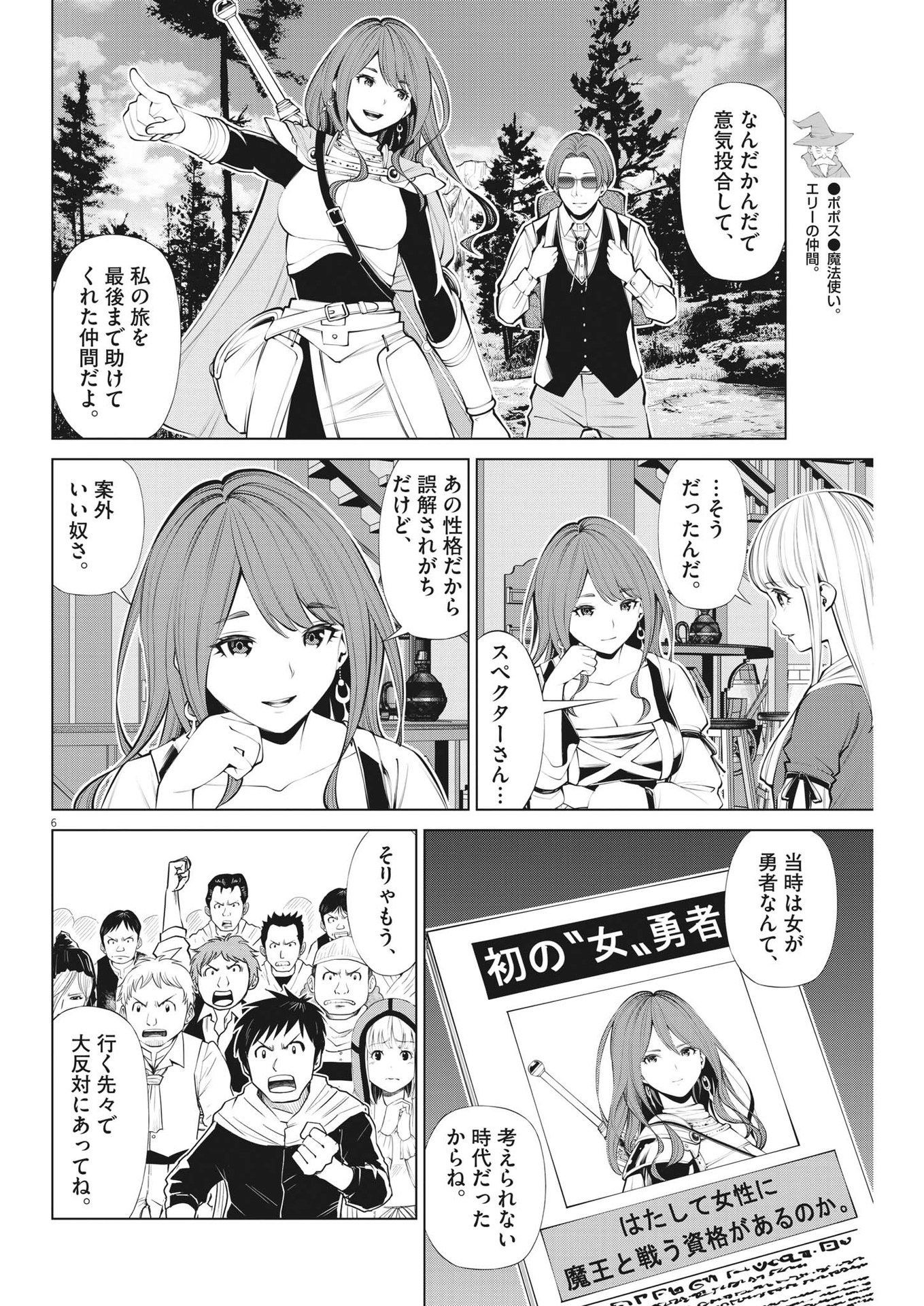 魔王がずっと見ている 第29話 - Page 6