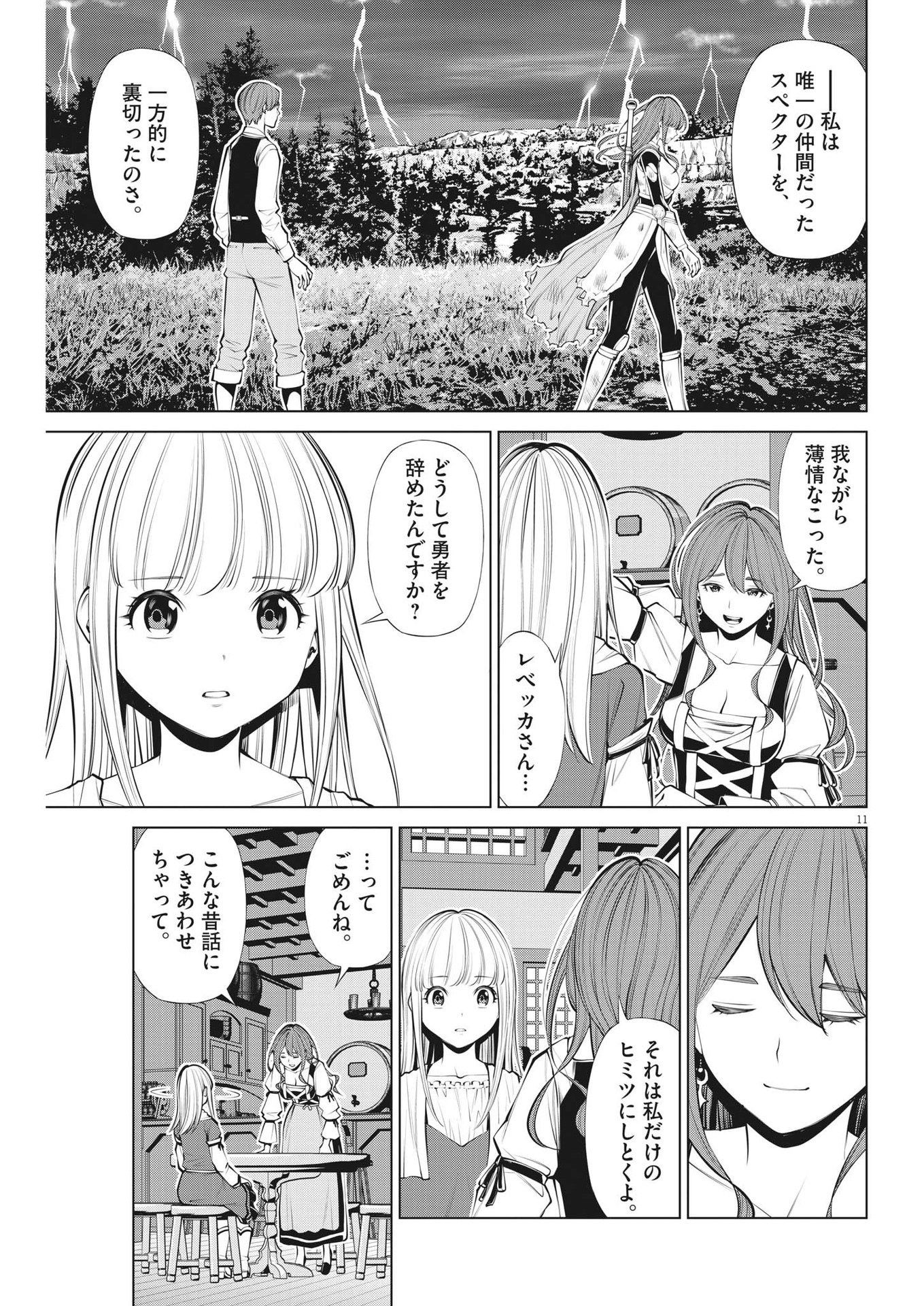 魔王がずっと見ている 第29話 - Page 11