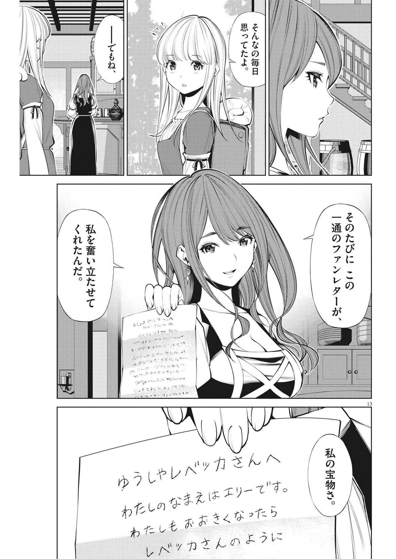 魔王がずっと見ている 第29話 - Page 13