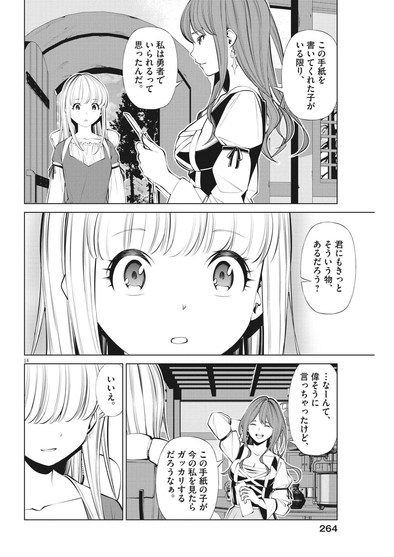 魔王がずっと見ている 第29話 - Page 14