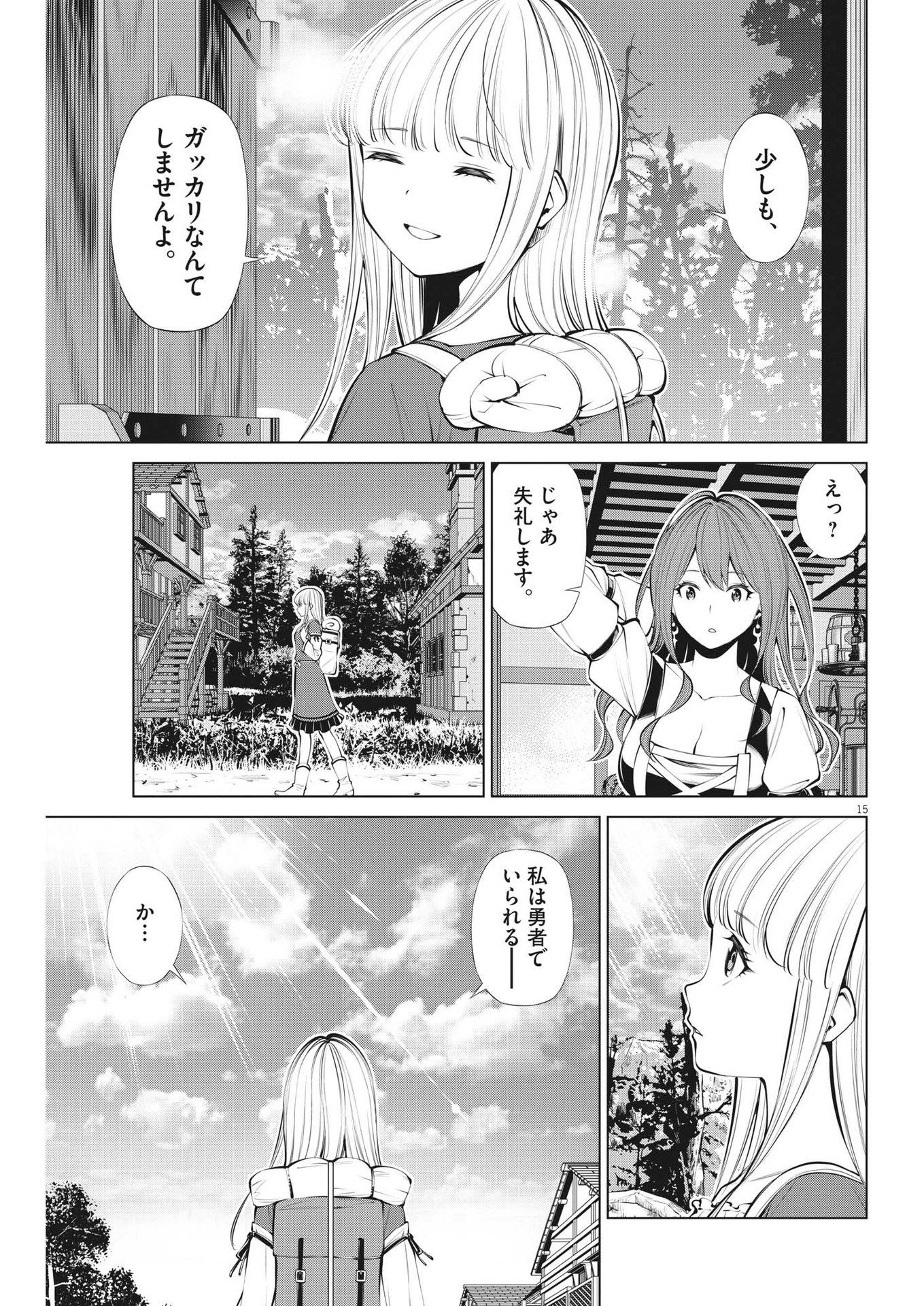 魔王がずっと見ている 第29話 - Page 15