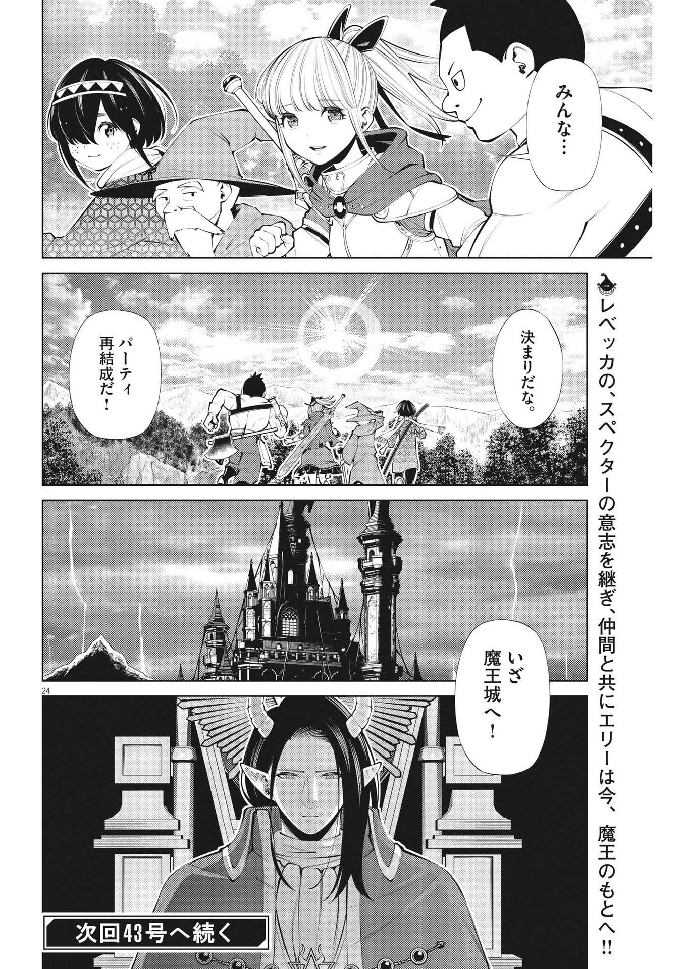 魔王がずっと見ている 第29話 - Page 24