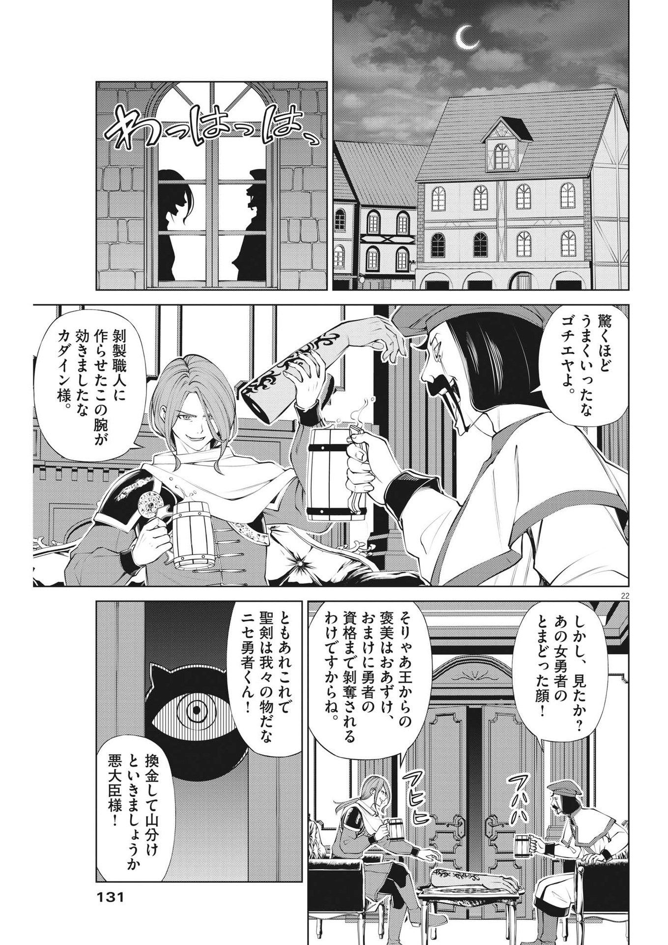 魔王がずっと見ている 第3話 - Page 22