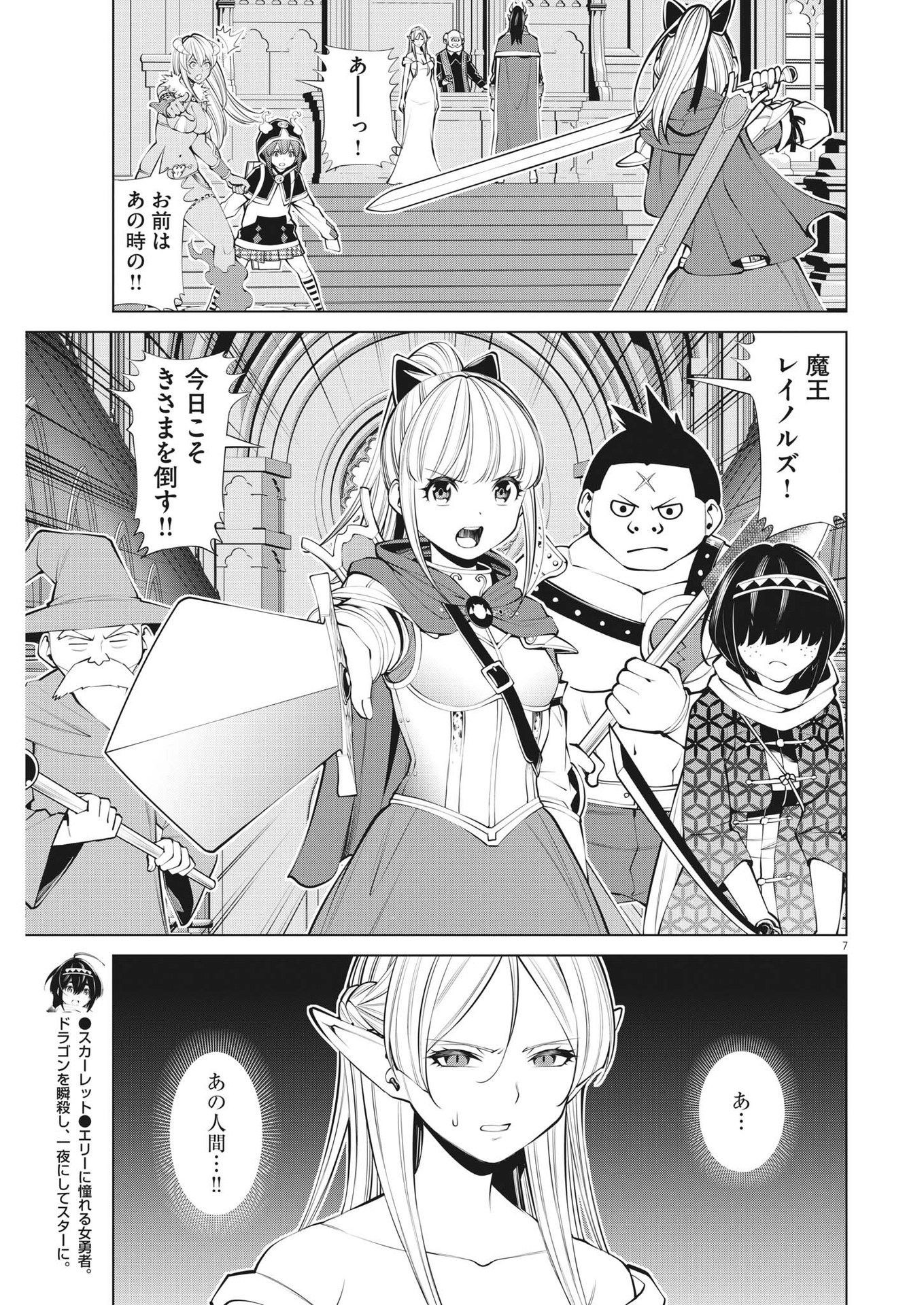 魔王がずっと見ている 第30話 - Page 7