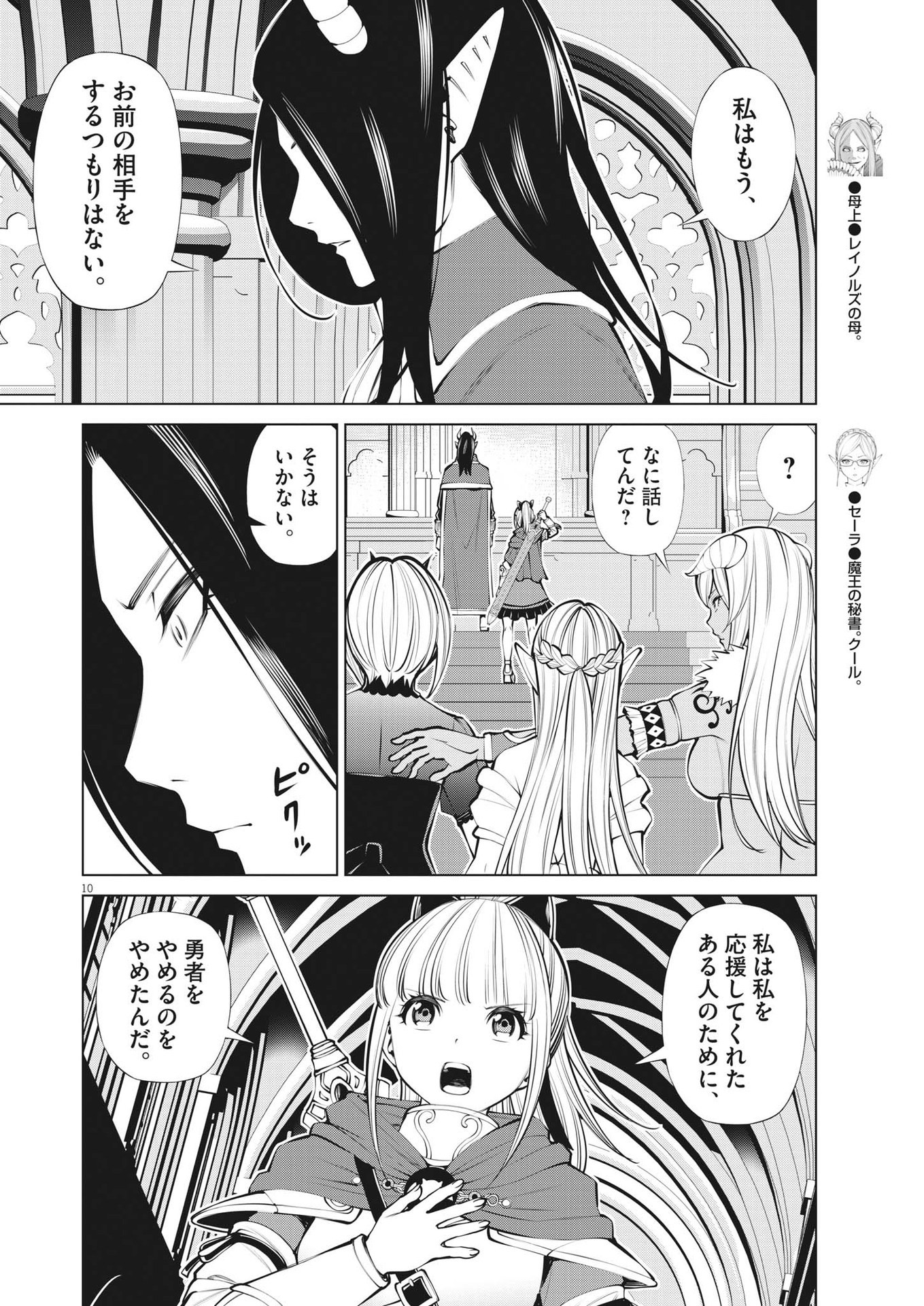 魔王がずっと見ている 第30話 - Page 10