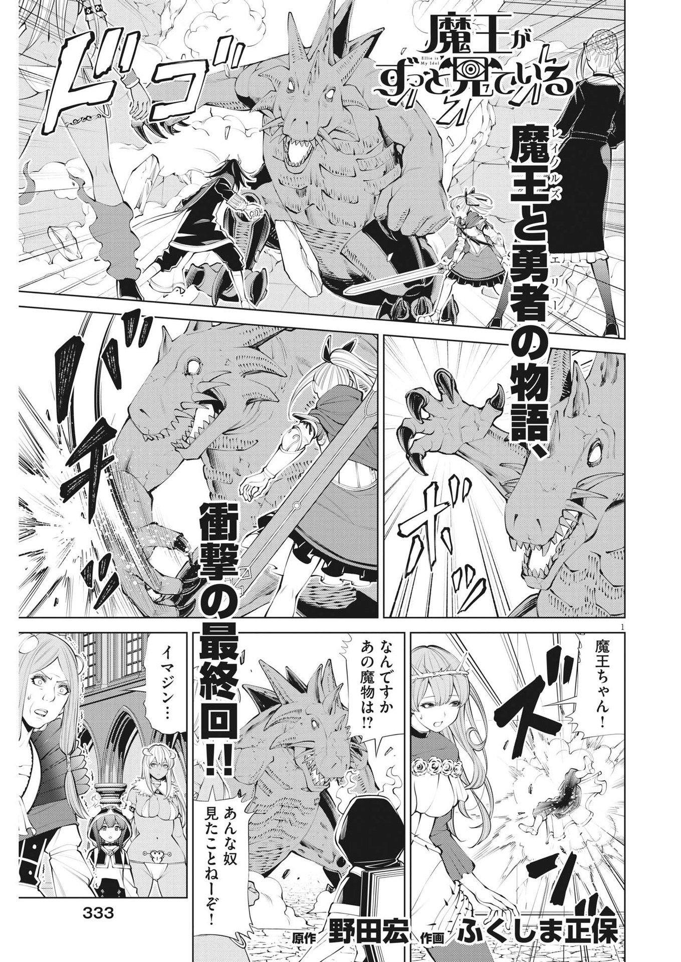 魔王がずっと見ている 第31話 - Page 1