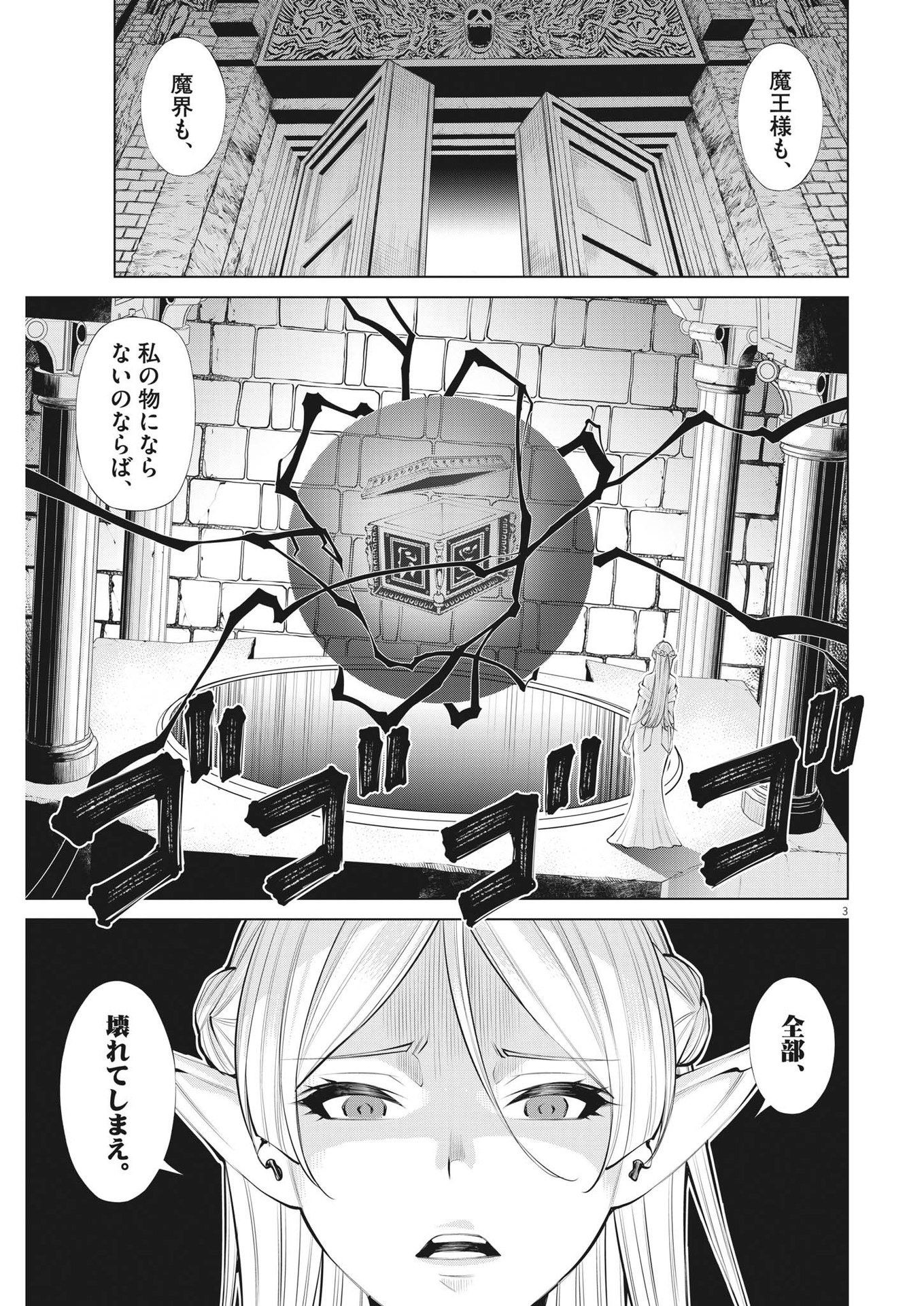 魔王がずっと見ている 第31話 - Page 3