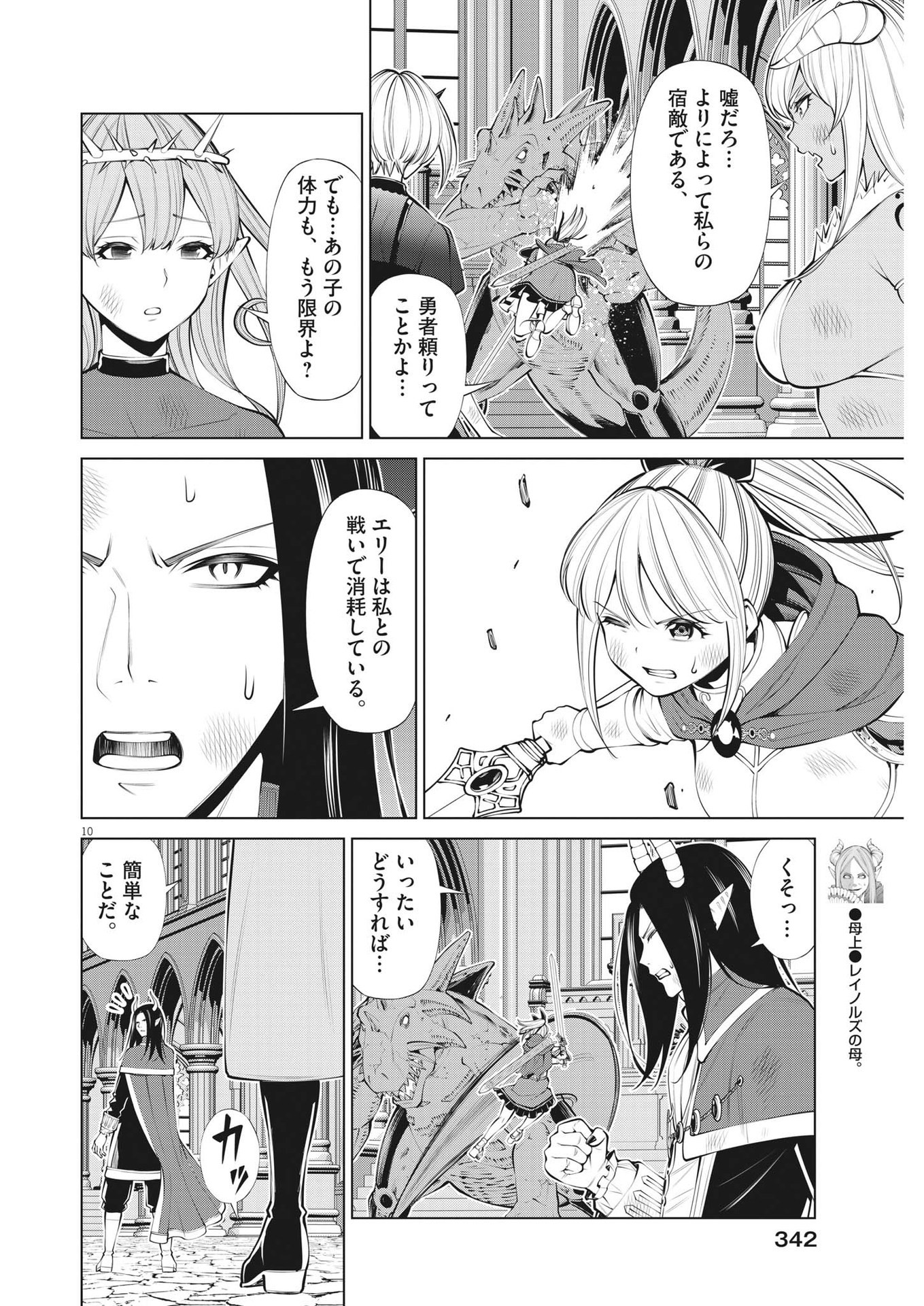 魔王がずっと見ている 第31話 - Page 10