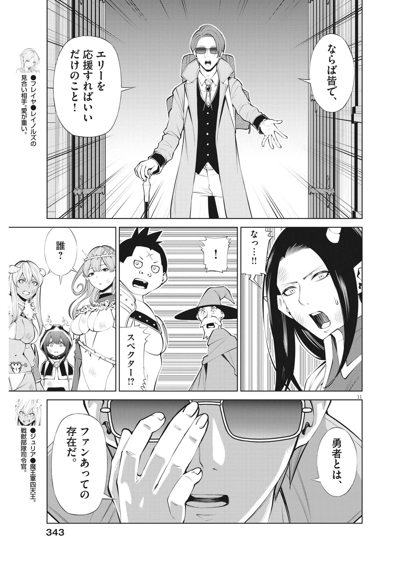 魔王がずっと見ている 第31話 - Page 11