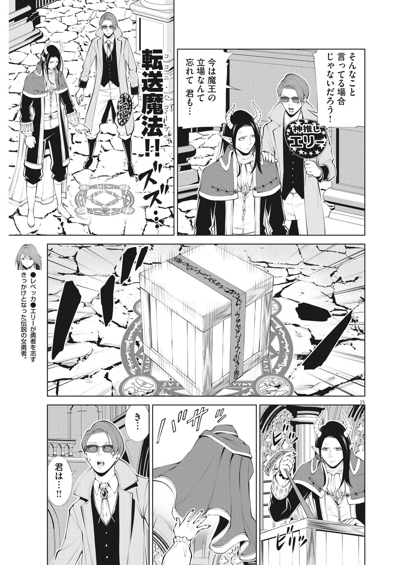 魔王がずっと見ている 第31話 - Page 15